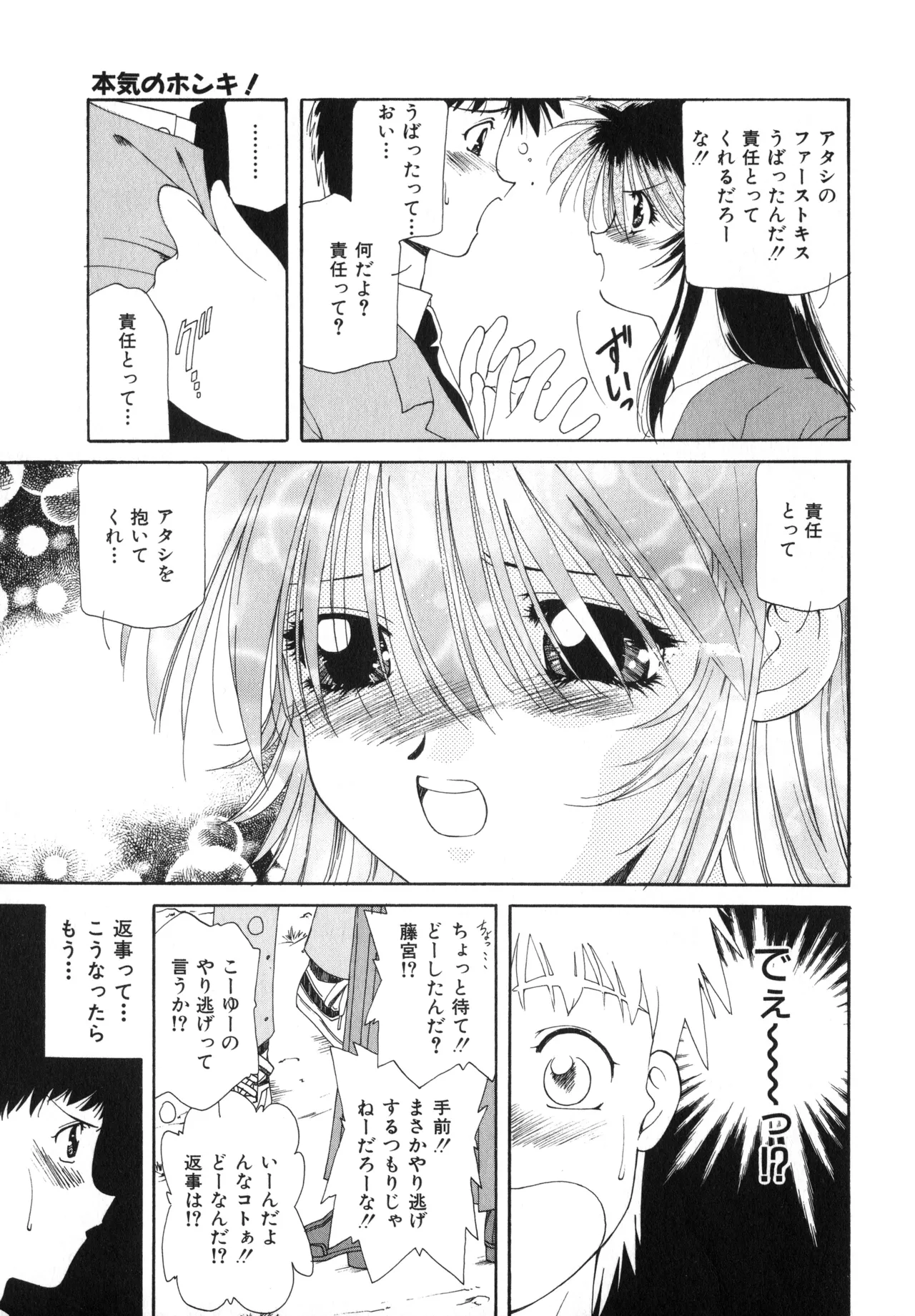 Sakurafubuki Hanamoyou page 90 - glasses tankoubon hentai manga - read online free