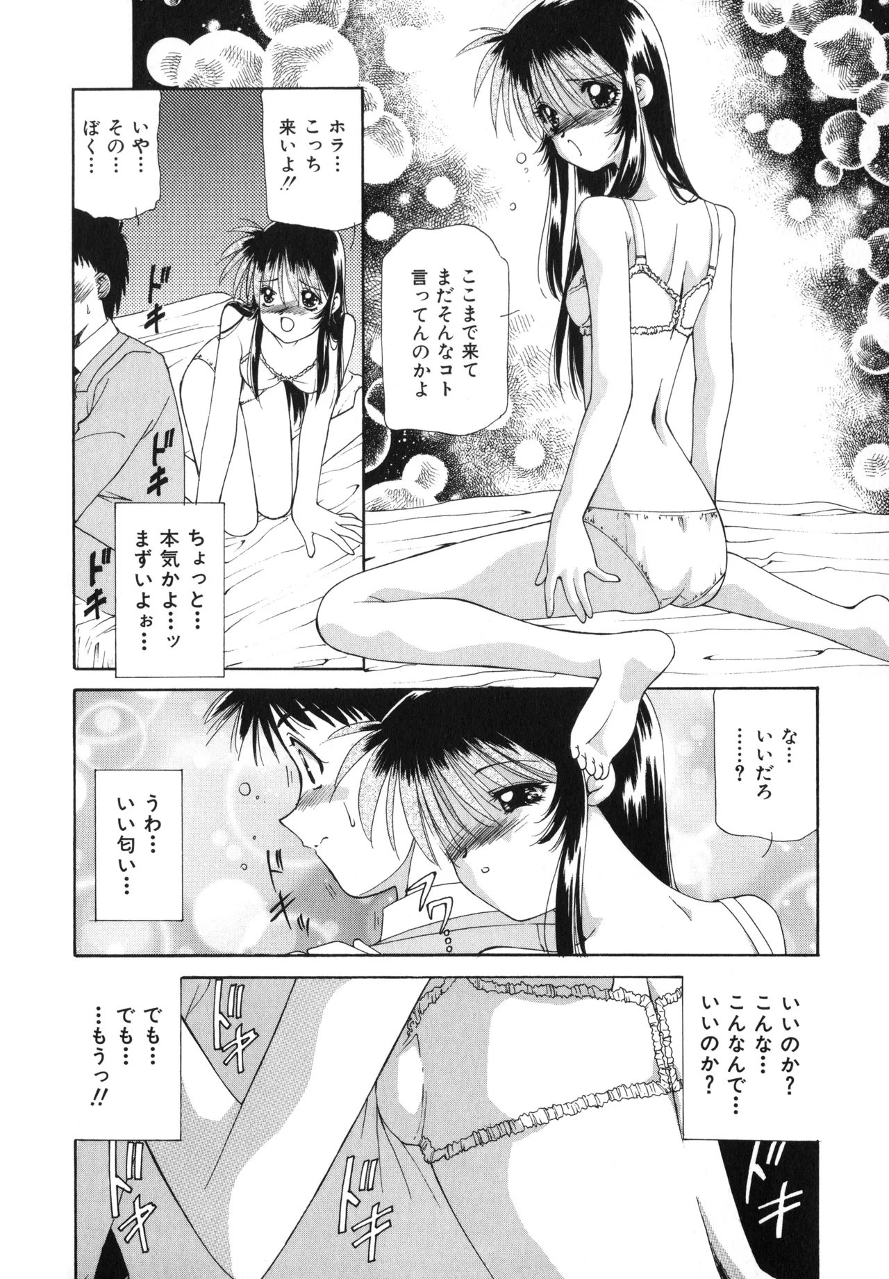 Sakurafubuki Hanamoyou - Page 92