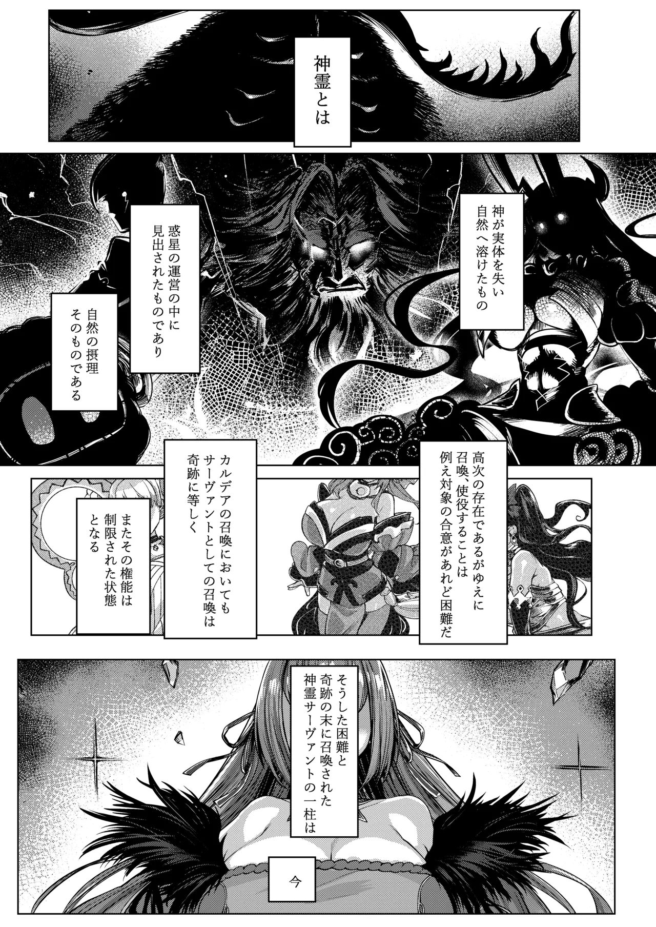 Iissu Skadi Summer - Page 4