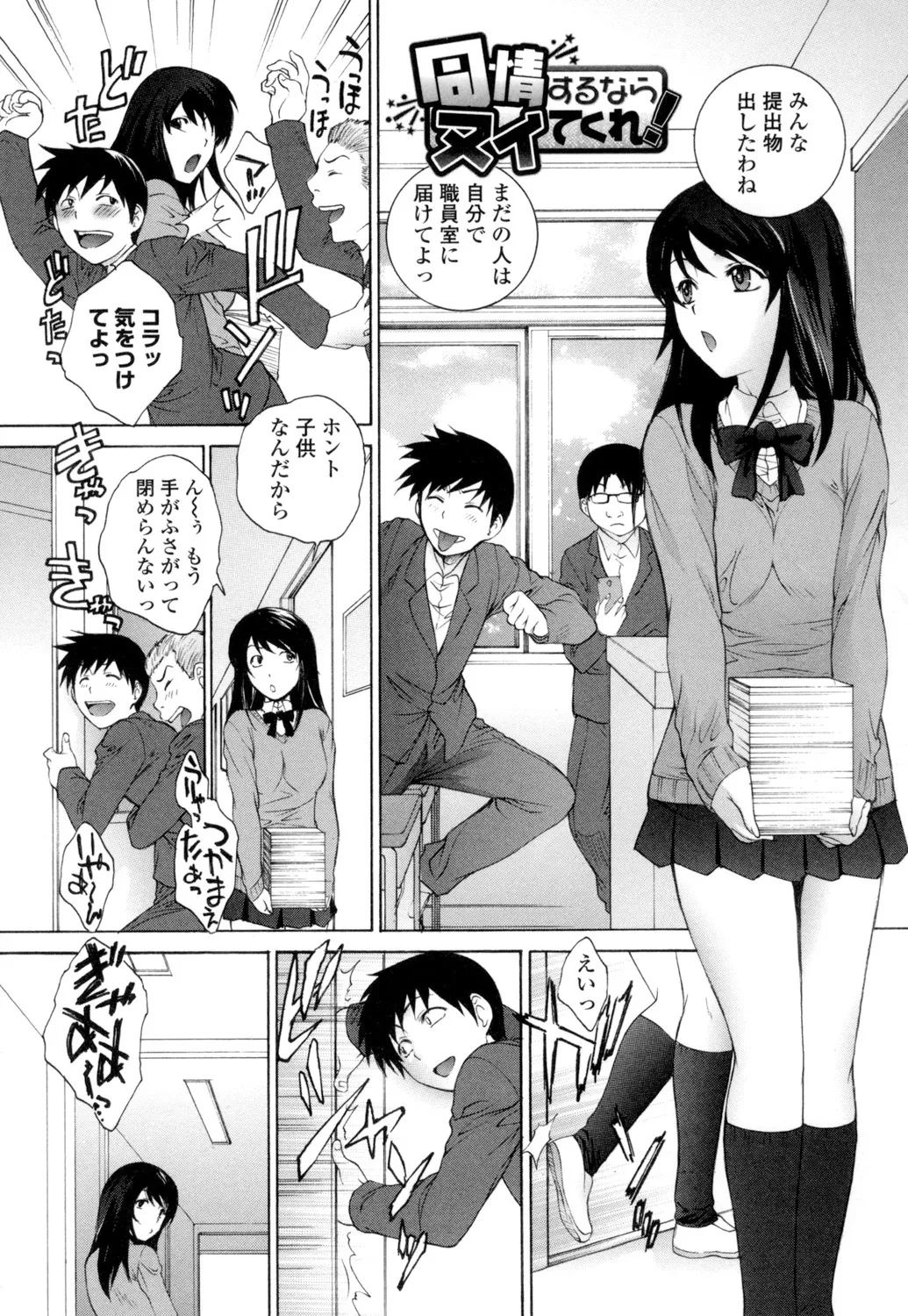 Namaiki JK Ijiri page 100 - stockings group hentai manga - read online free