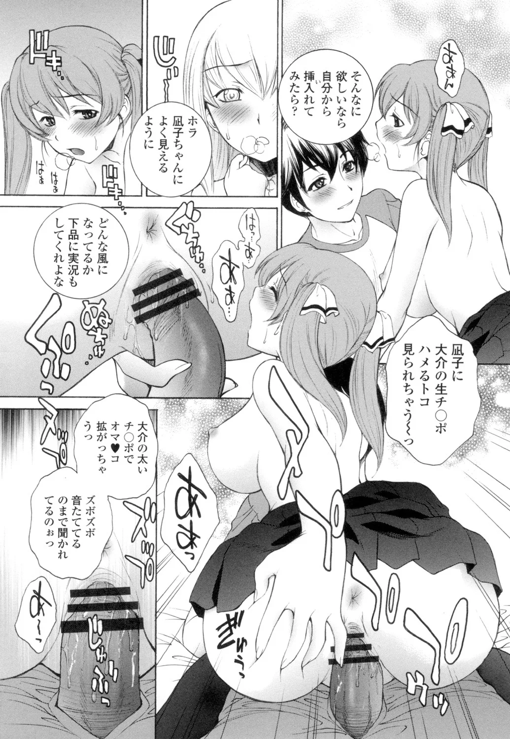 Namaiki JK Ijiri page 121 - stockings group hentai manga - read online free