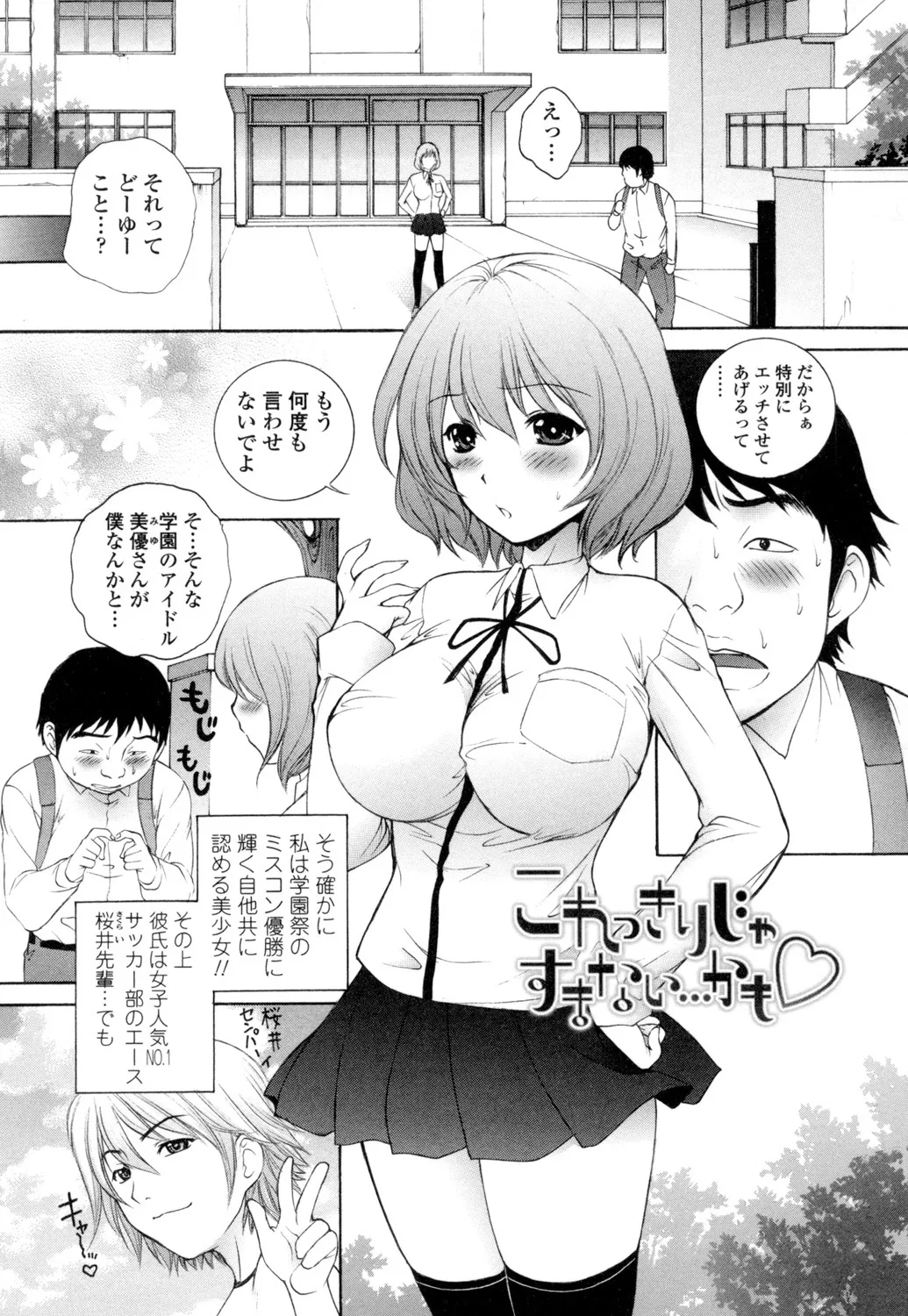 Namaiki JK Ijiri - Page 132