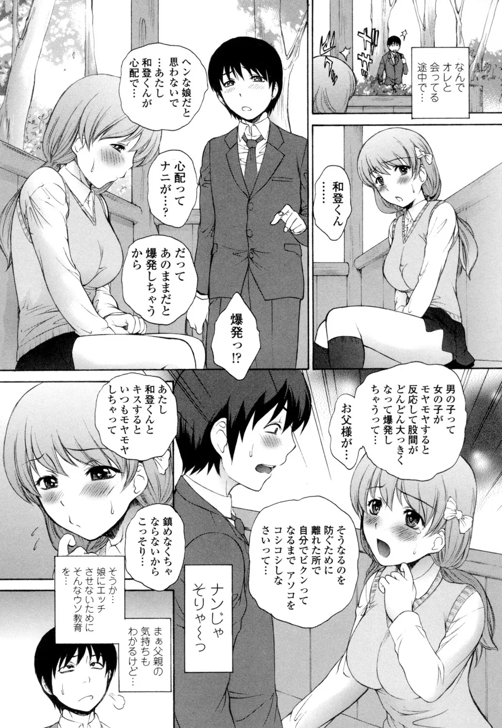 Namaiki JK Ijiri page 152 - stockings group hentai manga - read online free