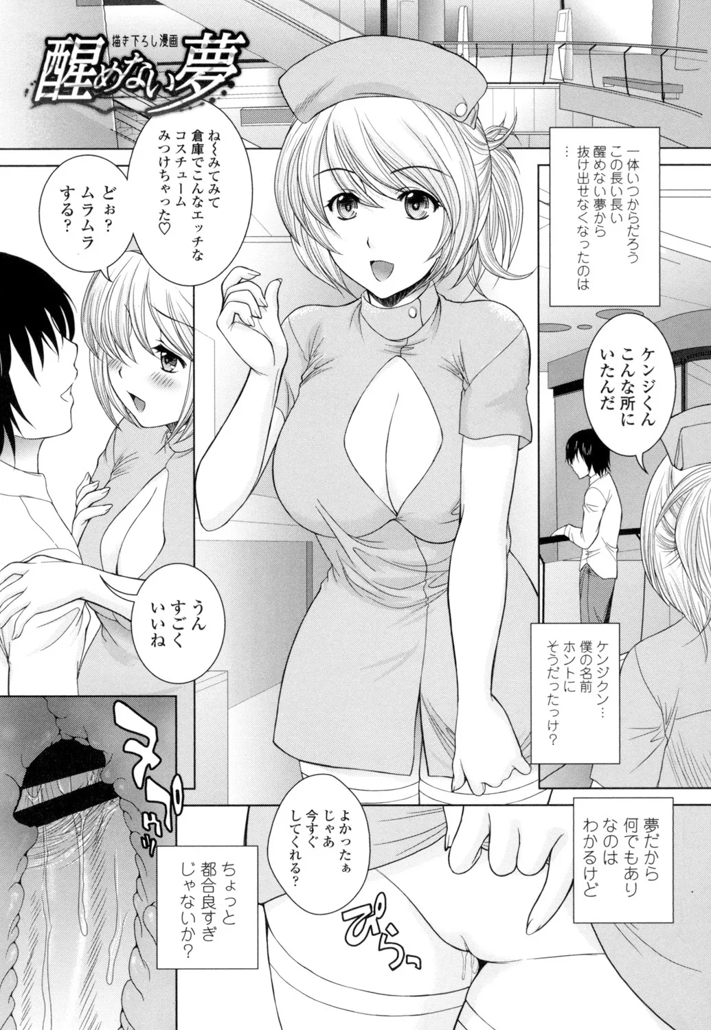 Namaiki JK Ijiri - Page 196