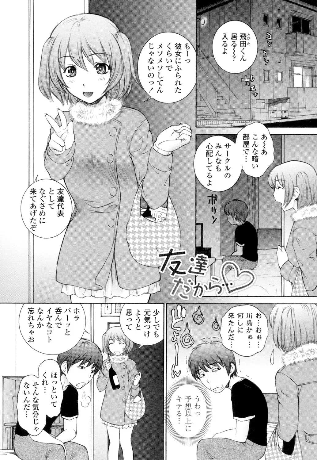 Namaiki JK Ijiri page 20 - stockings group hentai manga - read online free