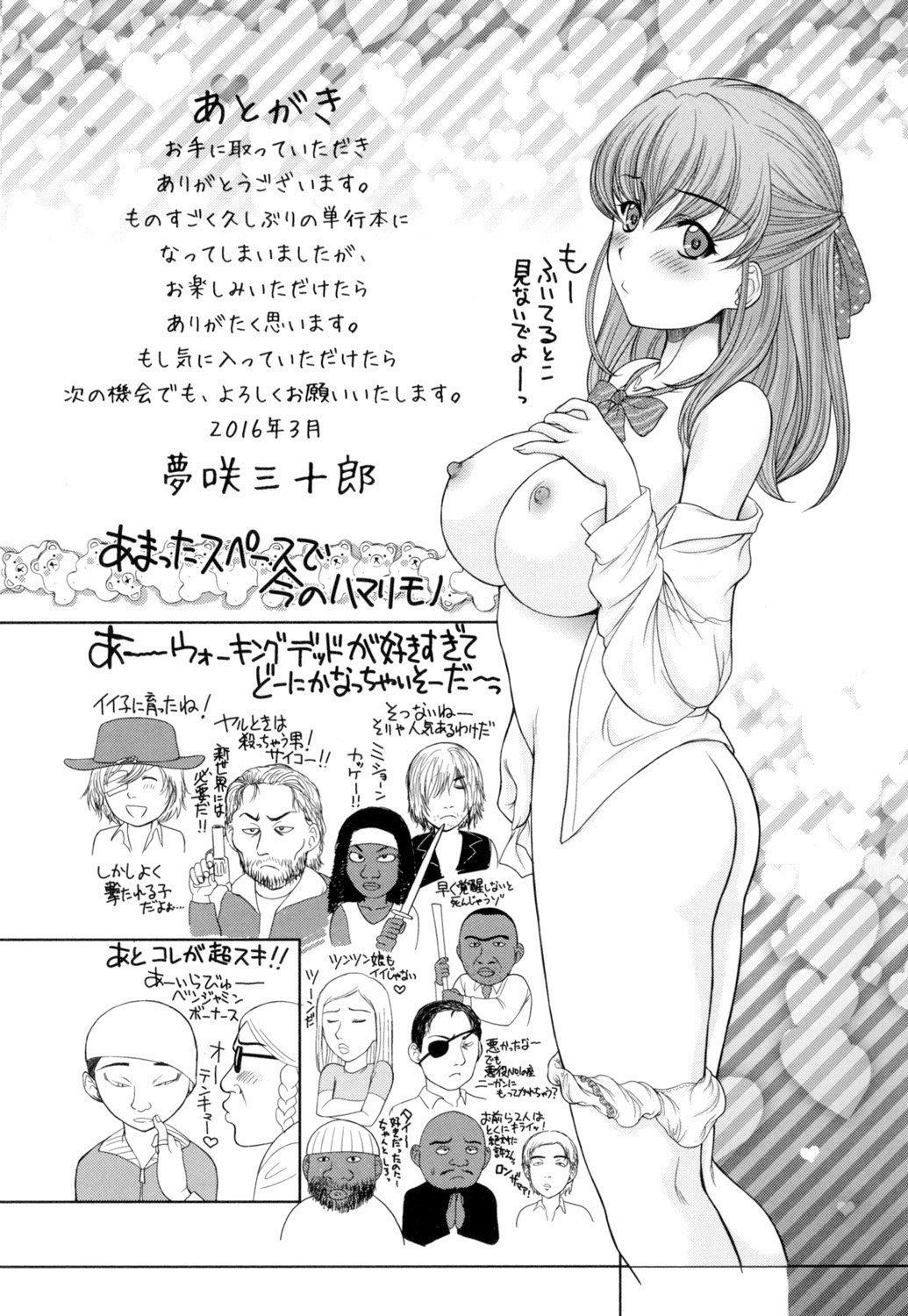 Namaiki JK Ijiri - Page 200