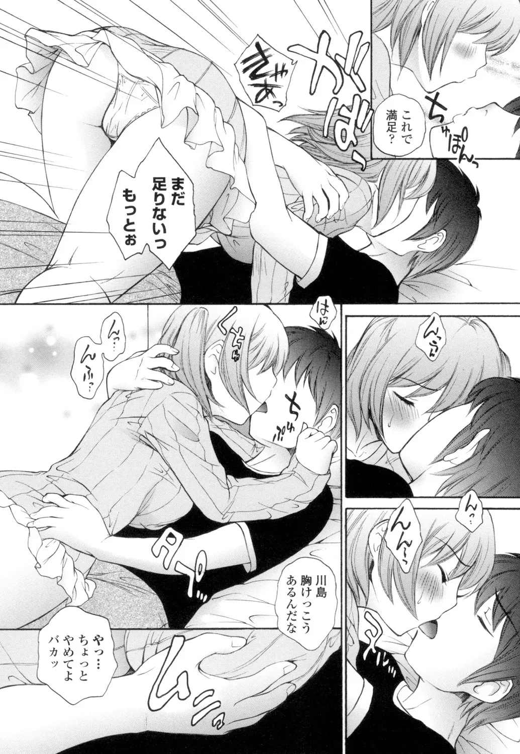 Namaiki JK Ijiri - Page 23