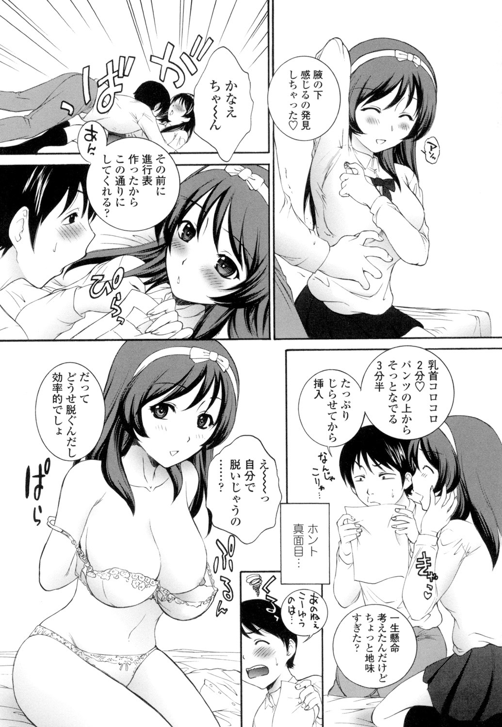 Namaiki JK Ijiri page 88 - stockings group hentai manga - read online free