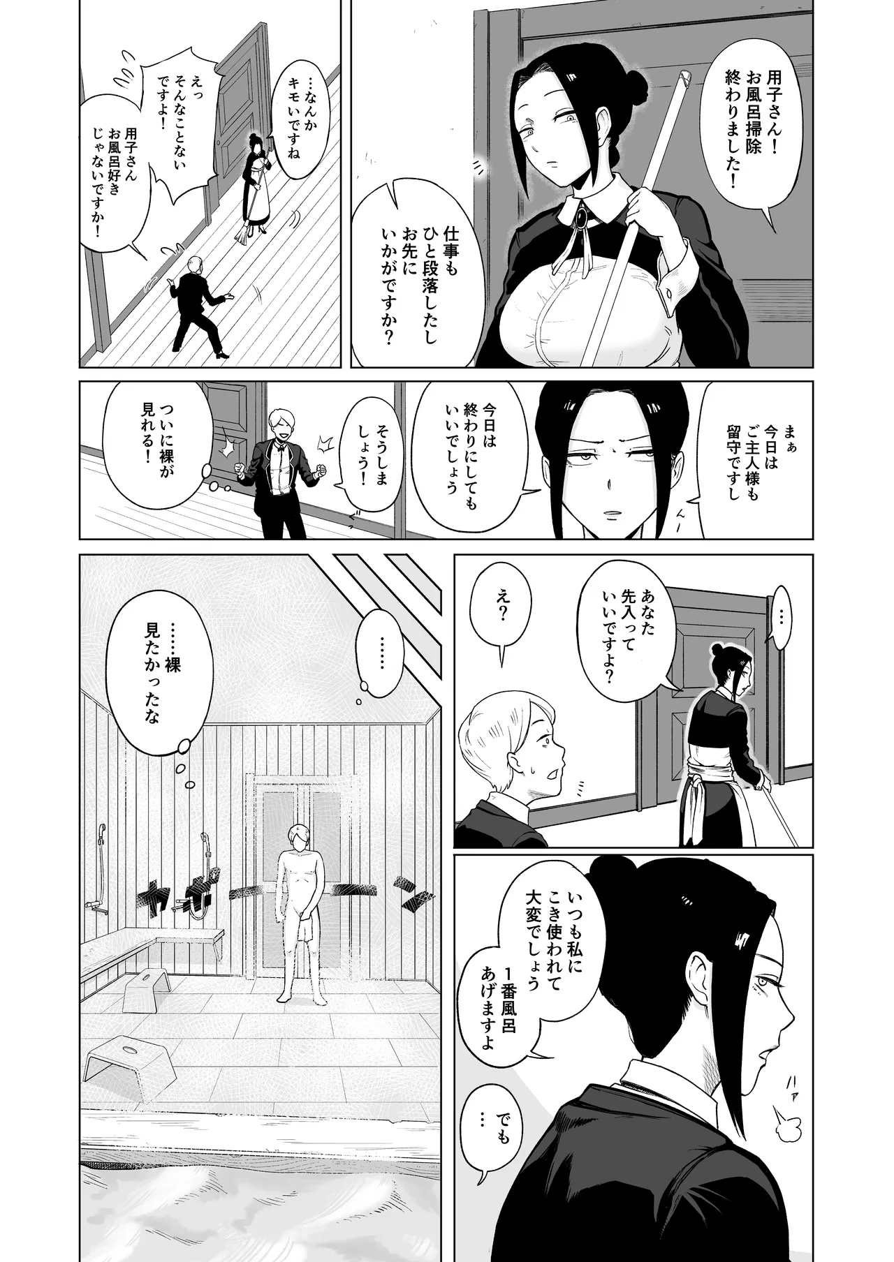 Page 10 of [Nasubi Ninja] Maid-chou o Nozoite Mita