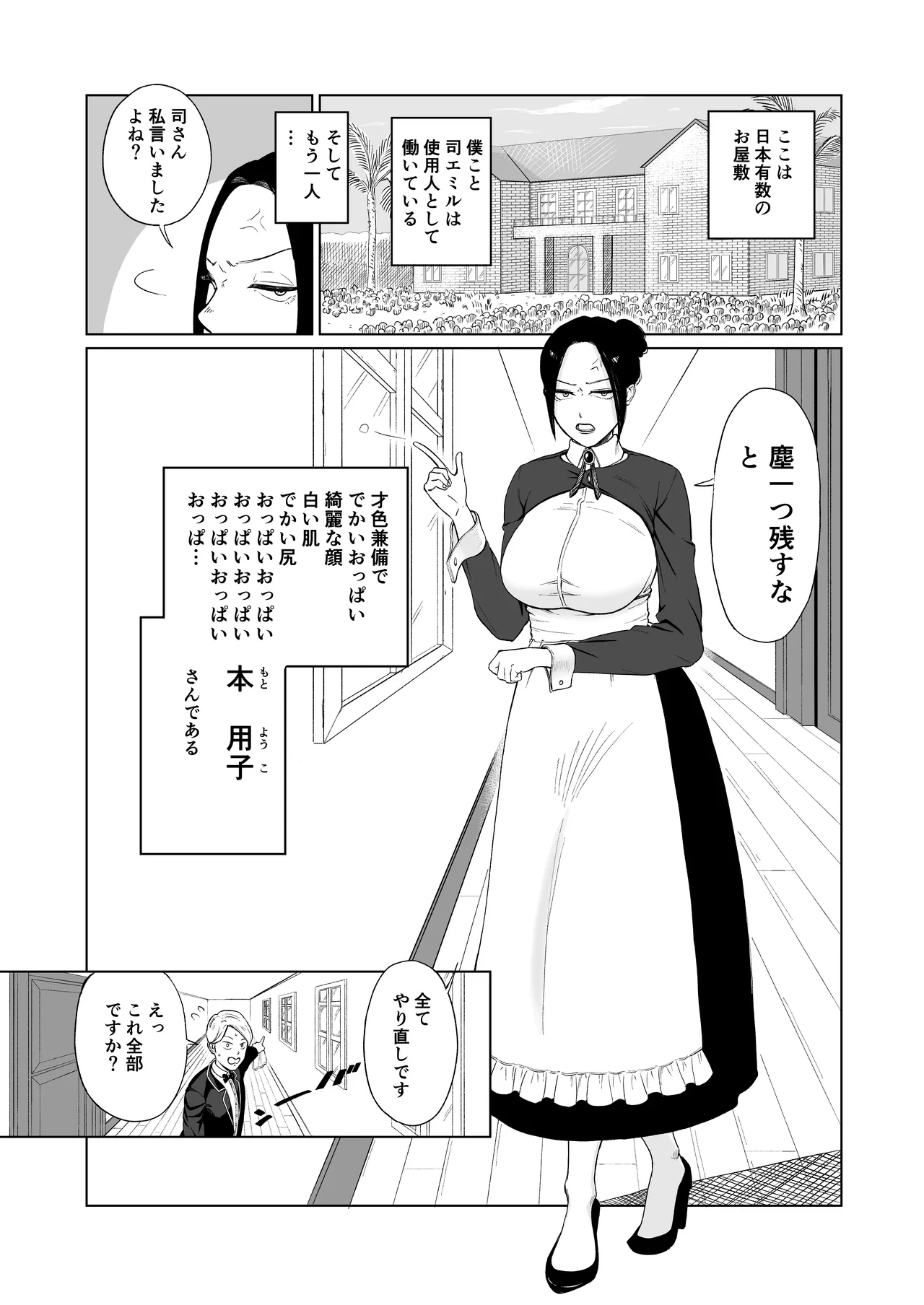 Maid-chou o Nozoite Mita - Page 3