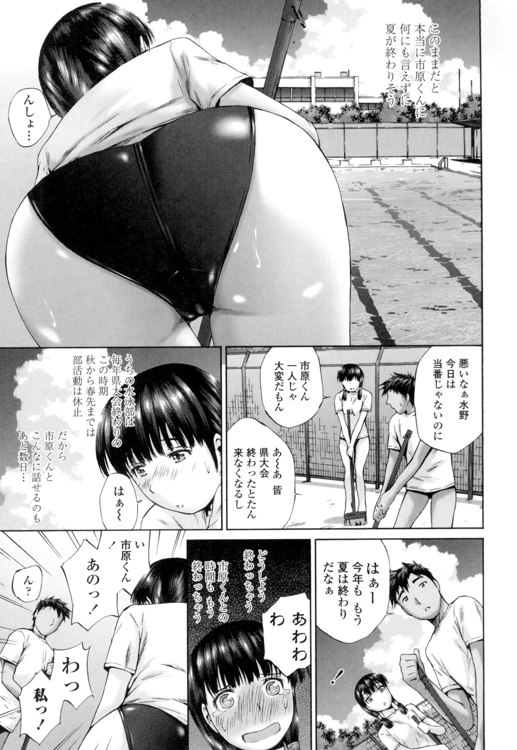 Momojiri Jogakusei Seishun Hakusho page 57 - swimsuit group hentai manga - read online free