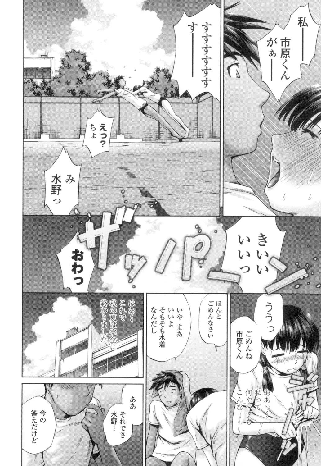 Momojiri Jogakusei Seishun Hakusho page 58 - swimsuit group hentai manga - read online free