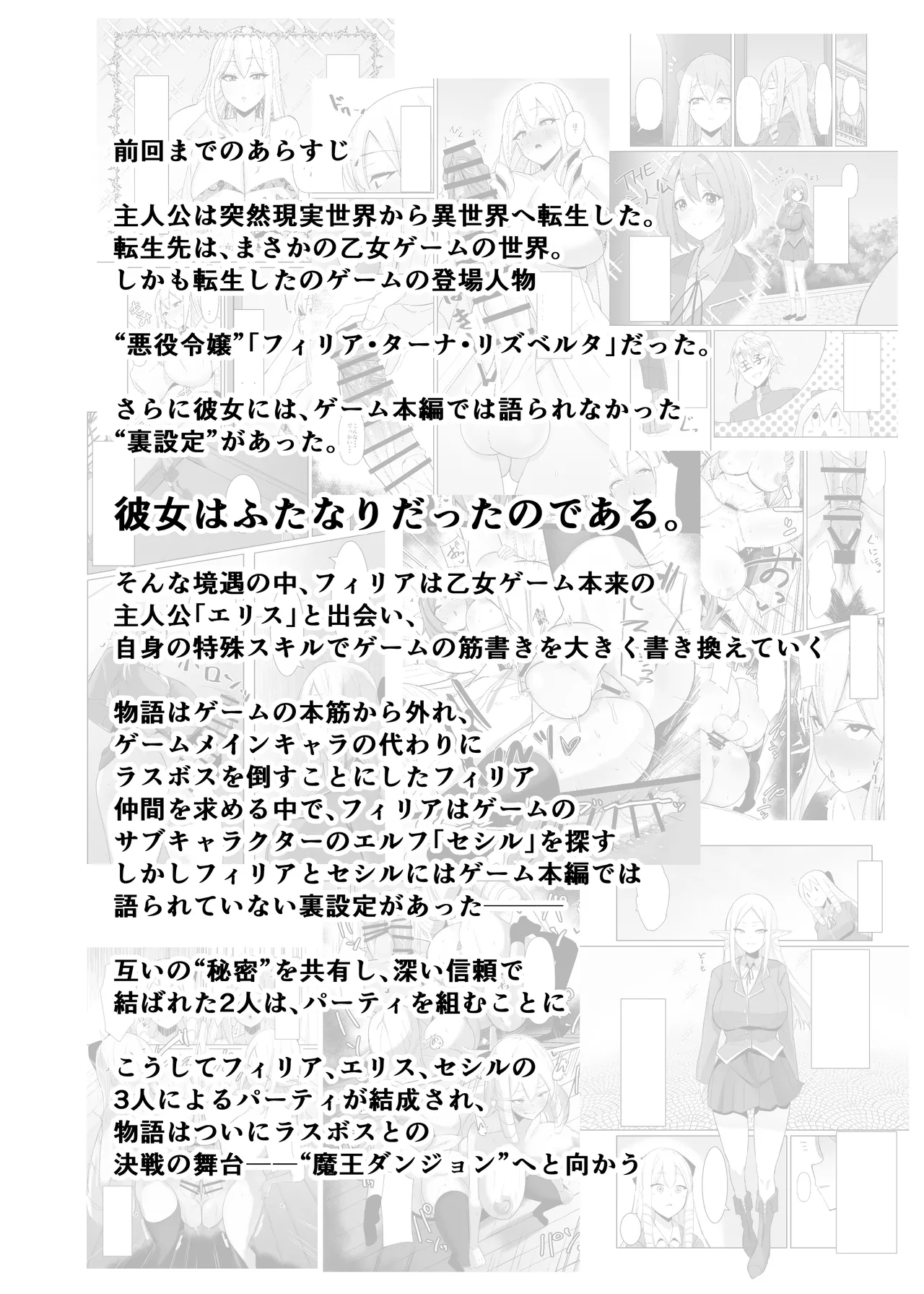 Otome Game no Akuyaku Reijou ni Tensei Shitara Ura Settei de Futanari deshita - Page 3