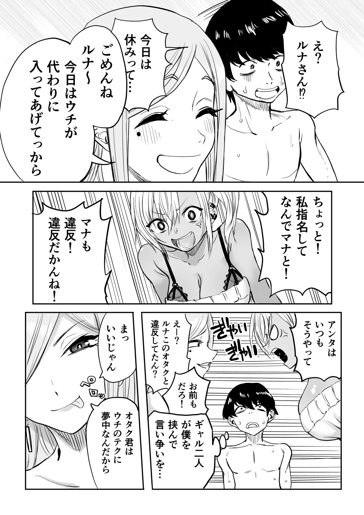 Kurogal Men-esthe Jou ga Yarasetekureru Hanashi 2 page 20 original parody - sole male beauty mark hentai manga - read online free