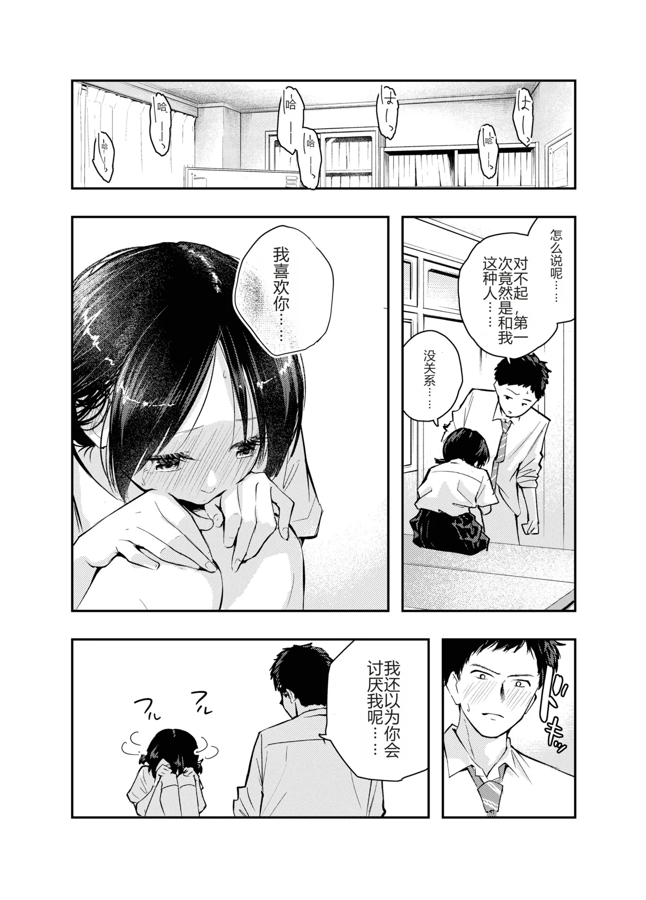 Ecchi na Koto de Atama ga Ippai ni Natte Shimatta Onnanoko | 满脑子都是色情念头的女孩子 page 33 original parody - sole female sole male hentai manga - read online free