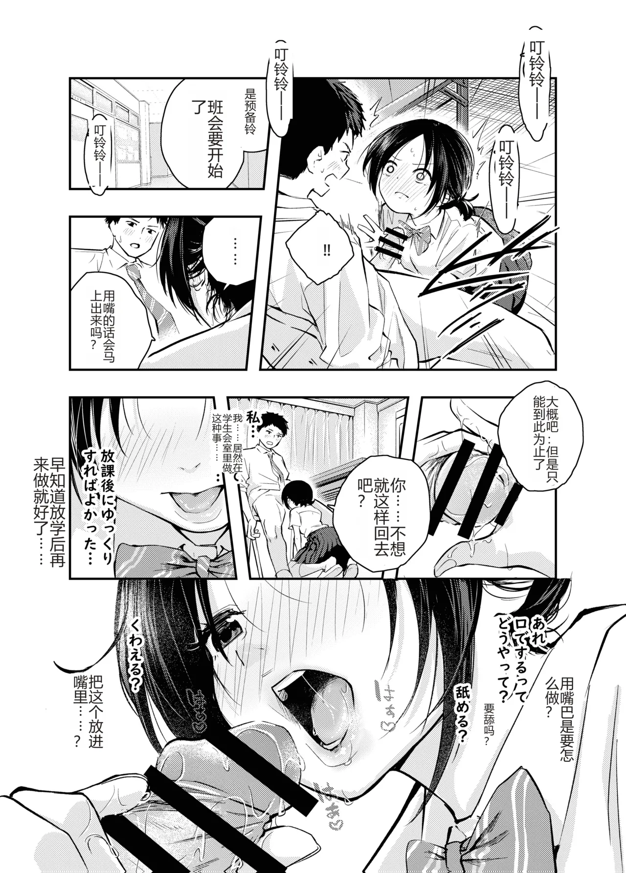Ecchi na Koto de Atama ga Ippai ni Natte Shimatta Onnanoko | 满脑子都是色情念头的女孩子 page 9 original parody - sole female sole male hentai manga - read online free