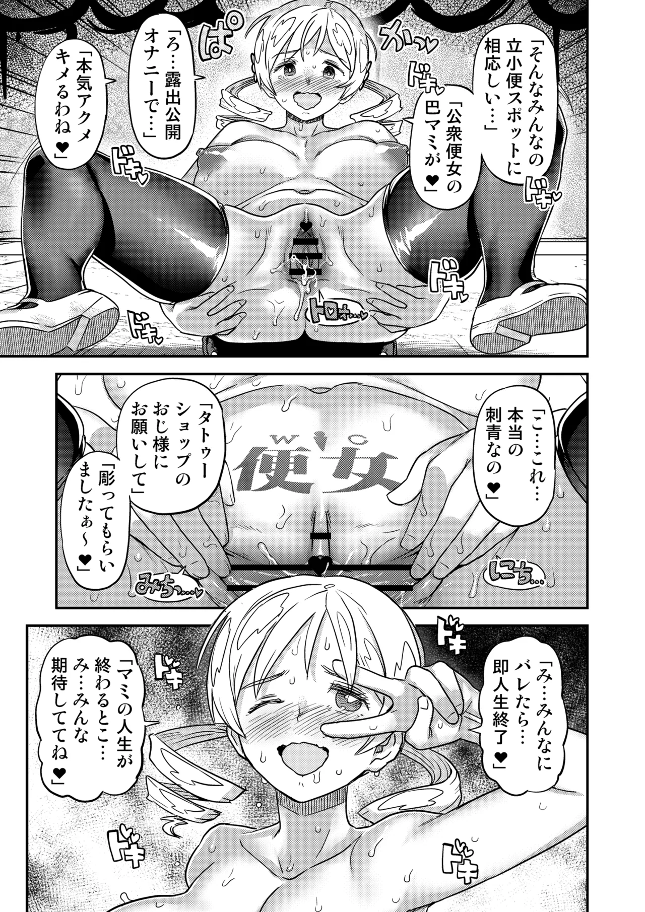 Roshutsu Chikan Masukaki Benjo page 11 featuring mami tomoe puella magi madoka magica parody - handjob big breasts hentai manga - read online free