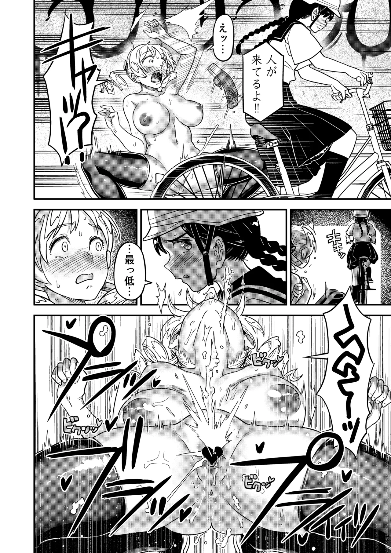 Roshutsu Chikan Masukaki Benjo - Page 14