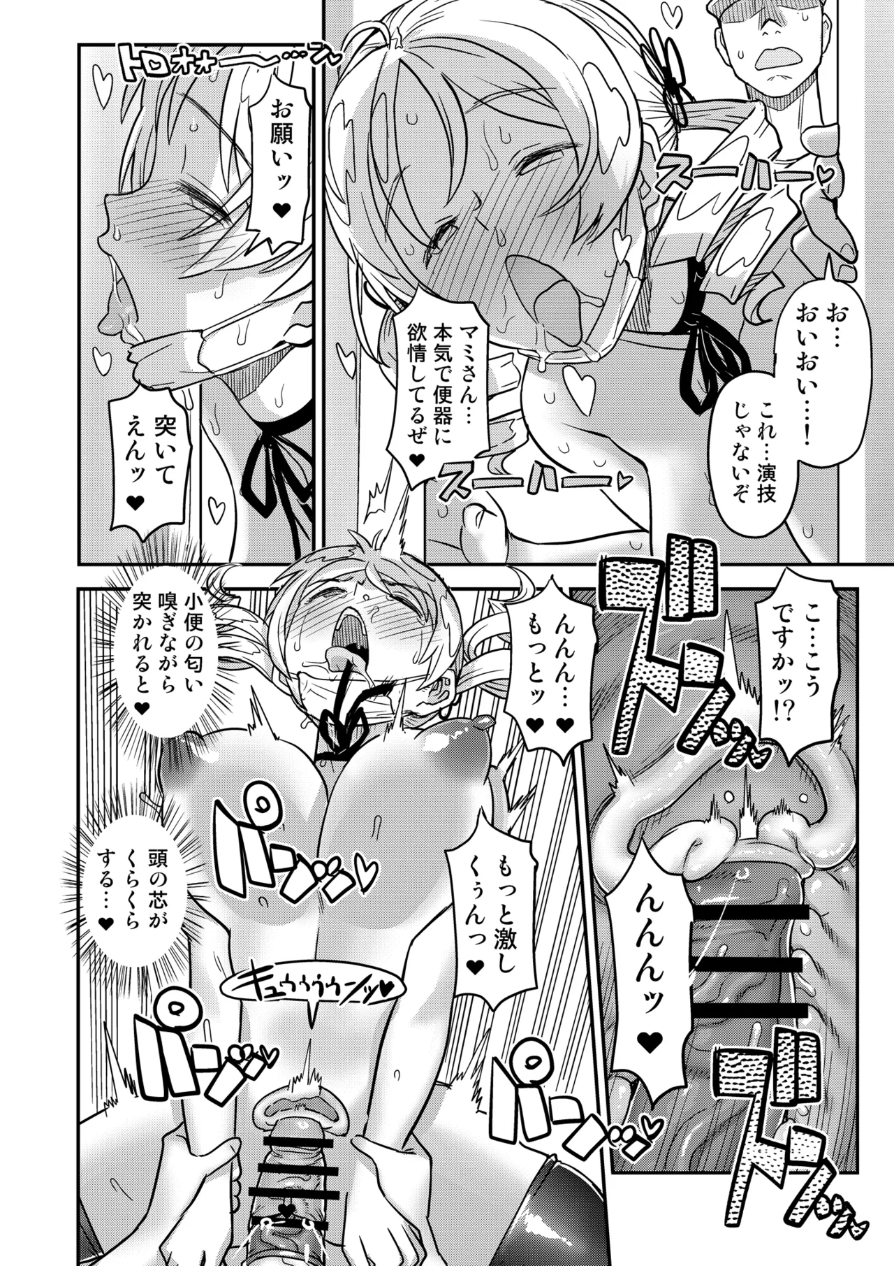 Roshutsu Chikan Masukaki Benjo page 30 featuring mami tomoe puella magi madoka magica parody - handjob big breasts hentai manga - read online free