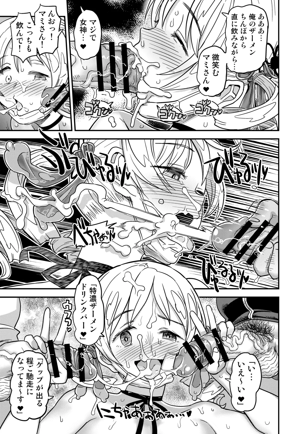 Roshutsu Chikan Masukaki Benjo page 37 featuring mami tomoe puella magi madoka magica parody - sole female nakadashi hentai manga - read online free