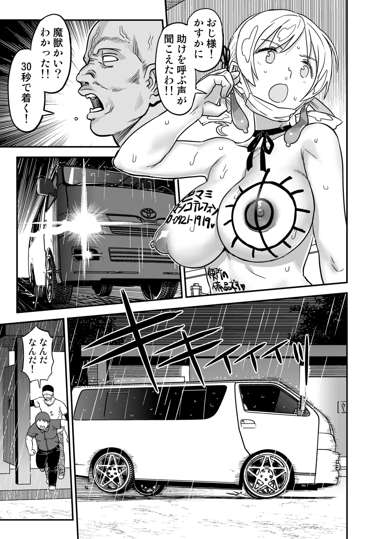 Roshutsu Chikan Masukaki Benjo page 43 featuring mami tomoe puella magi madoka magica parody - handjob big breasts hentai manga - read online free