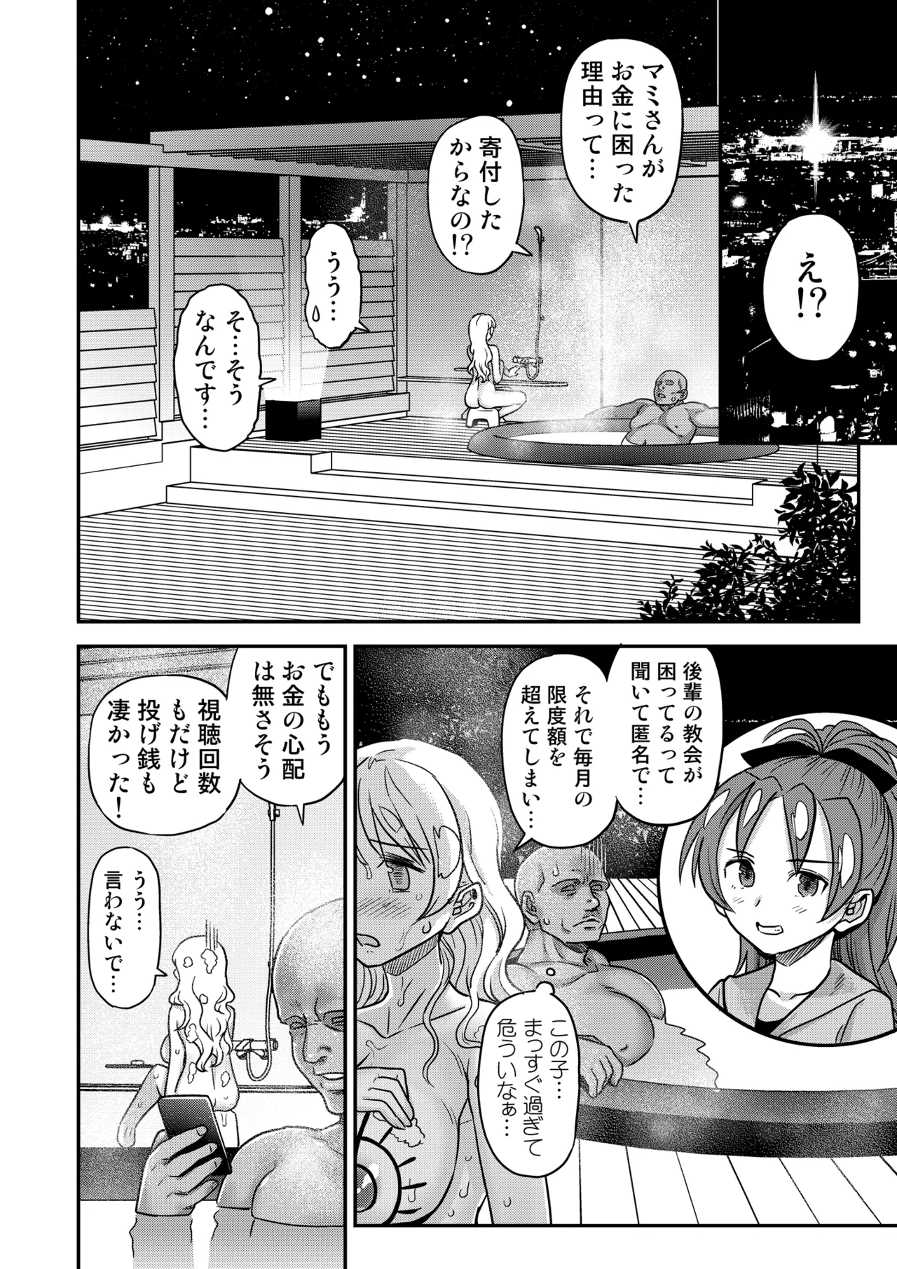 Roshutsu Chikan Masukaki Benjo - Page 46