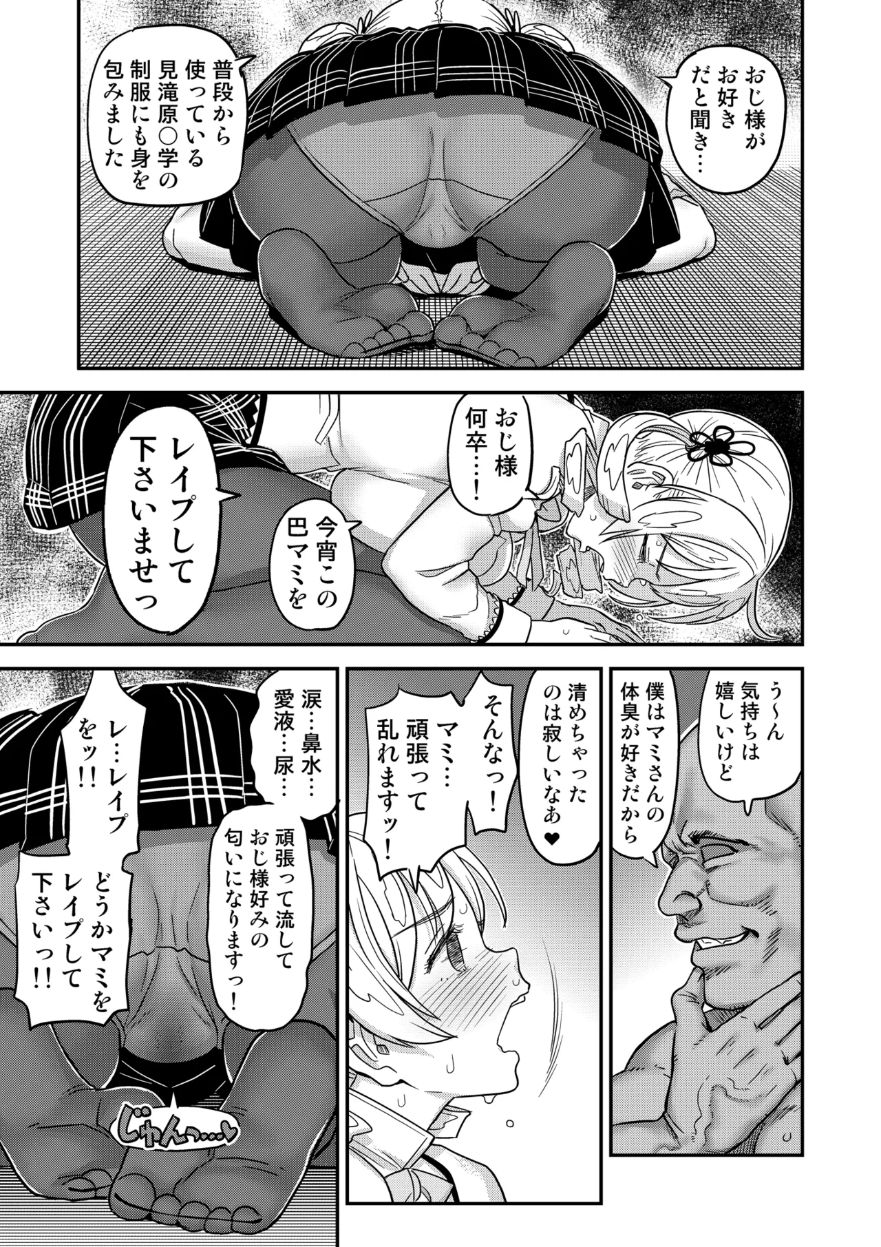 Roshutsu Chikan Masukaki Benjo page 51 featuring mami tomoe puella magi madoka magica parody - handjob big breasts hentai manga - read online free