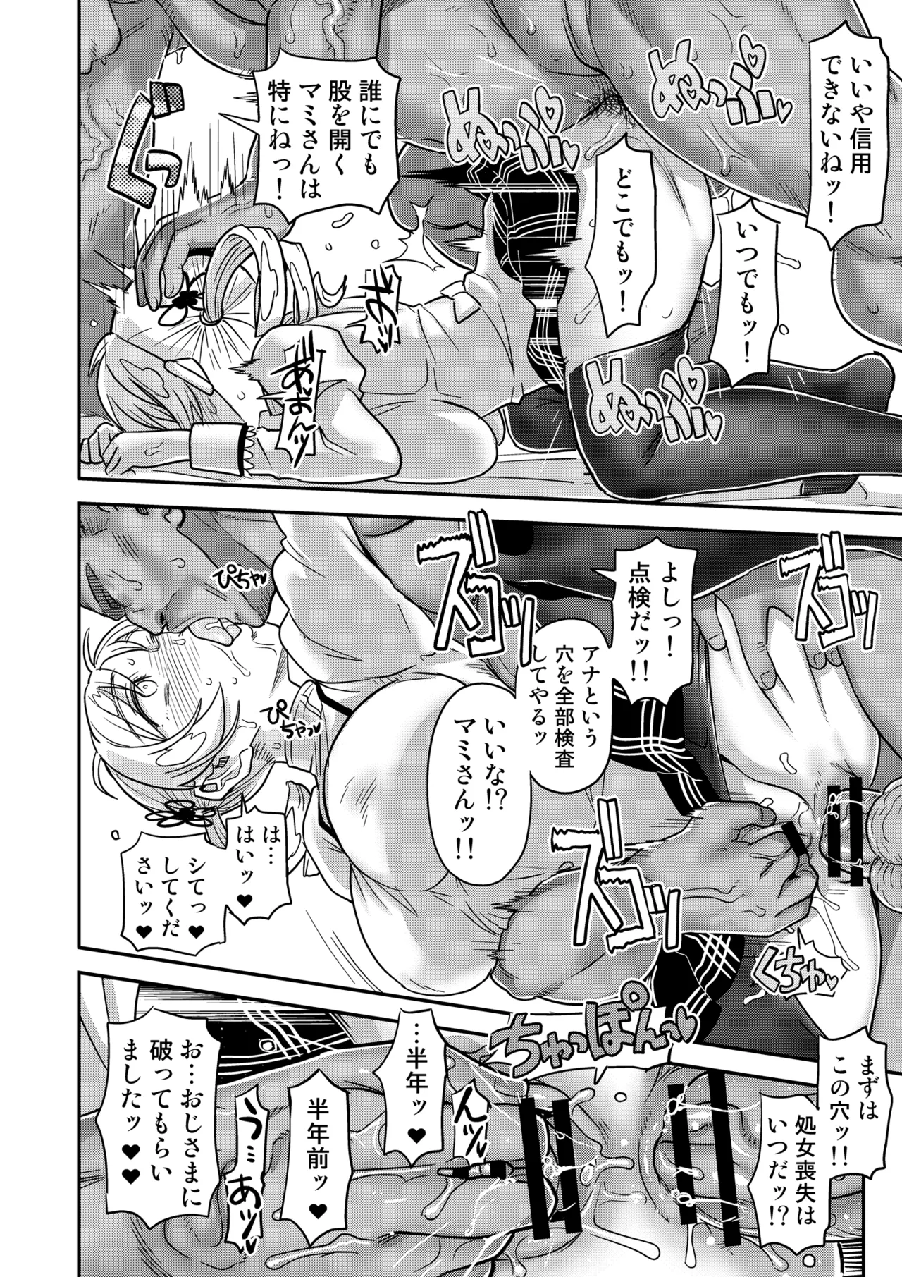 Roshutsu Chikan Masukaki Benjo - Page 54