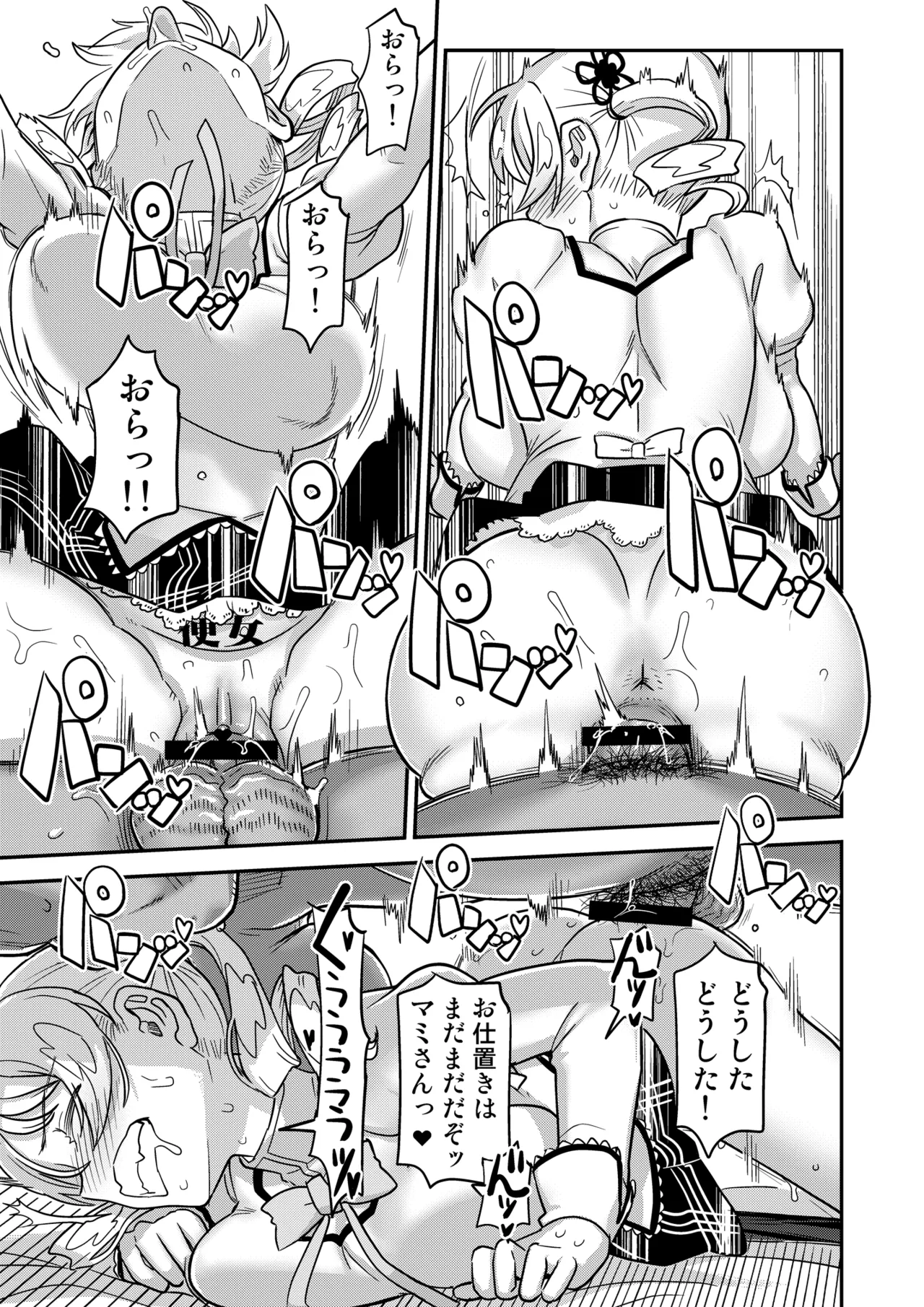 Roshutsu Chikan Masukaki Benjo page 61 featuring mami tomoe puella magi madoka magica parody - sole female nakadashi hentai manga - read online free