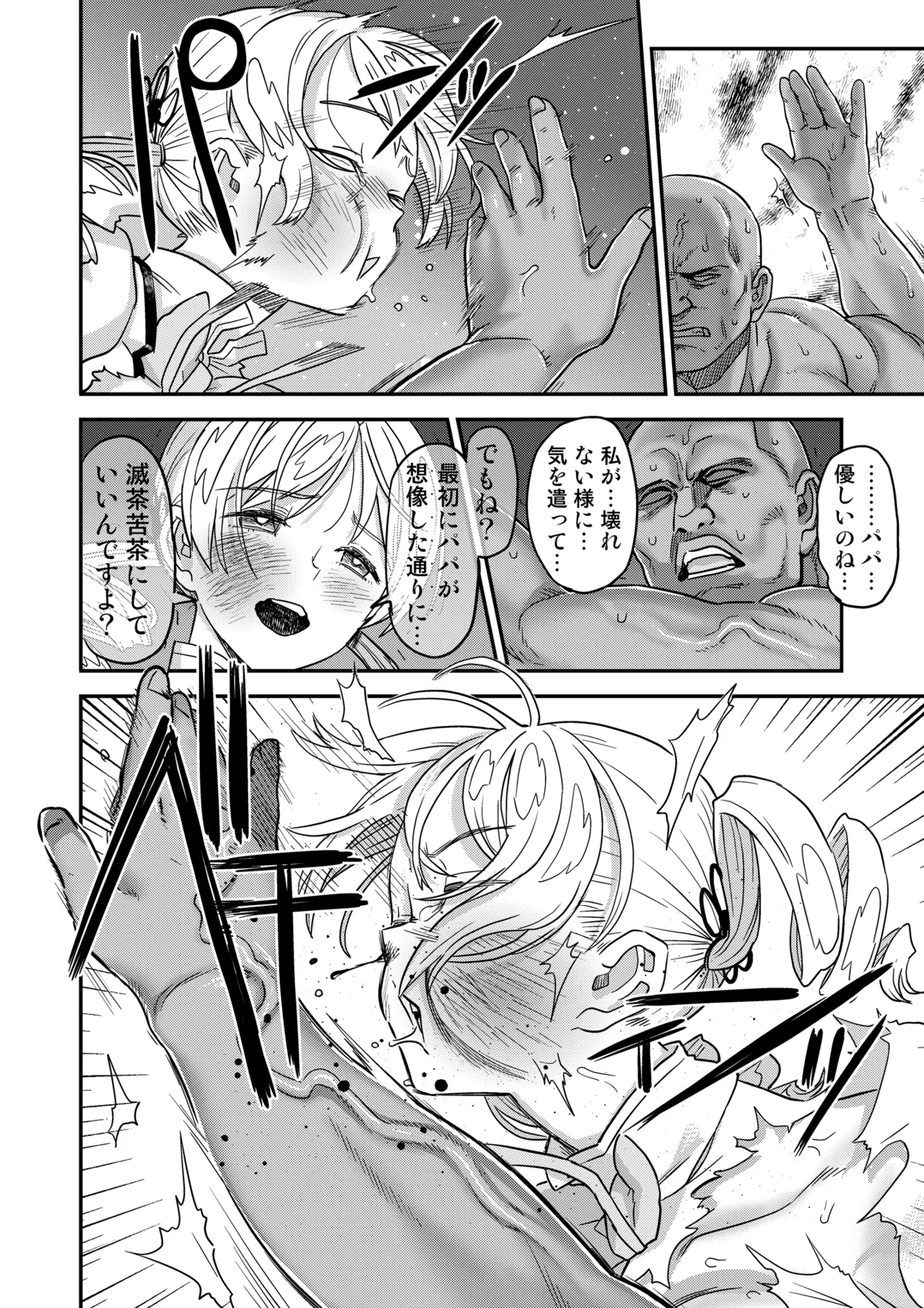 Roshutsu Chikan Masukaki Benjo - Page 64