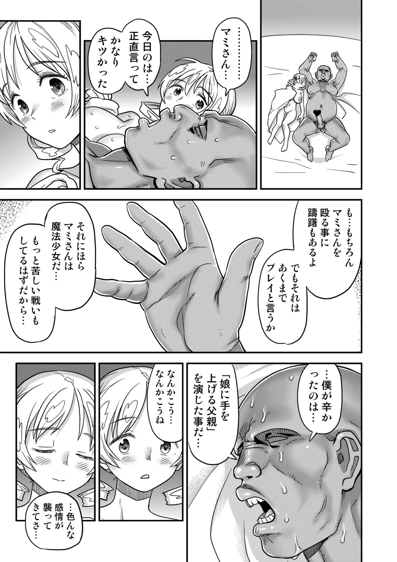 Roshutsu Chikan Masukaki Benjo - Page 71