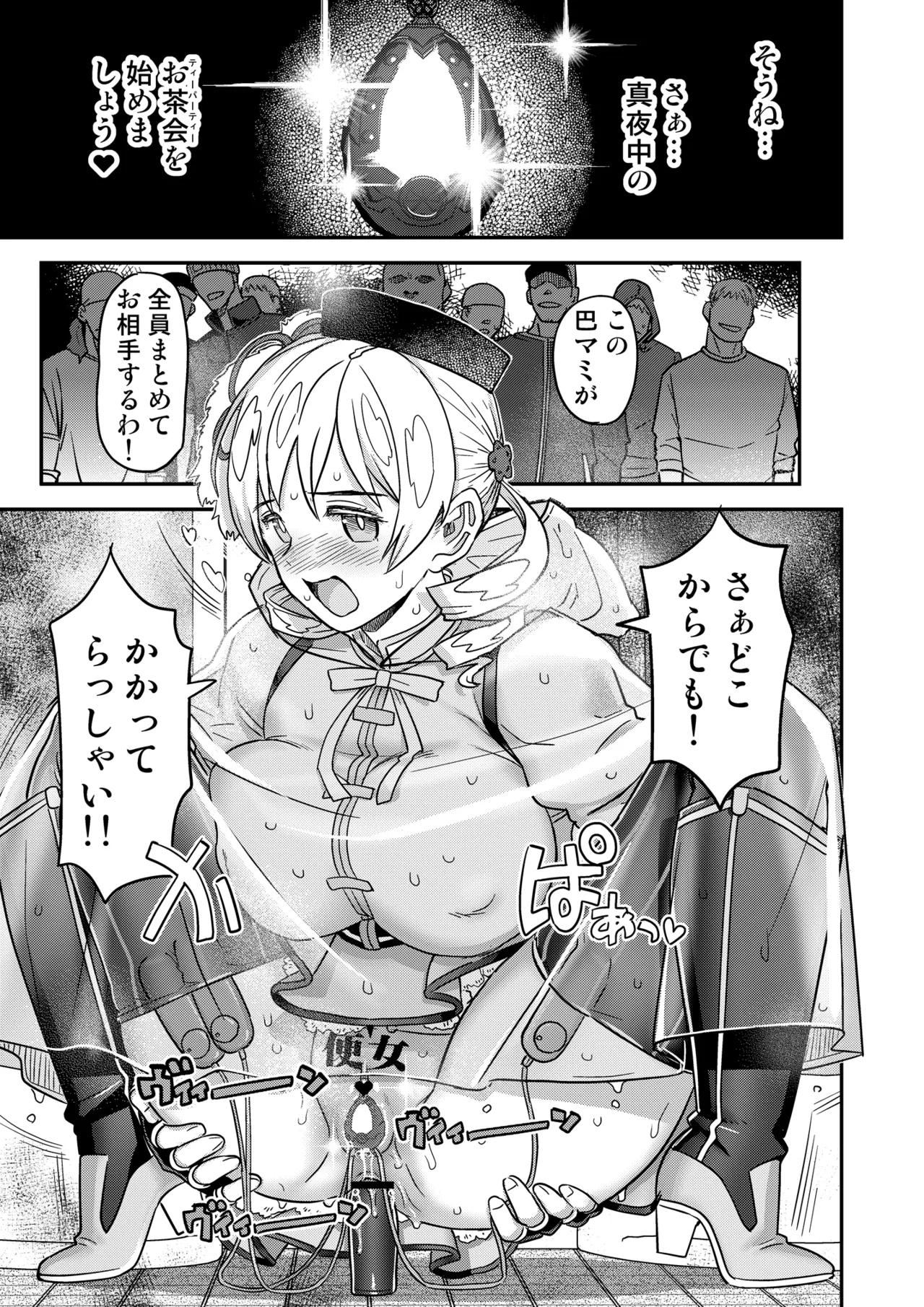 Roshutsu Chikan Masukaki Benjo - Page 75