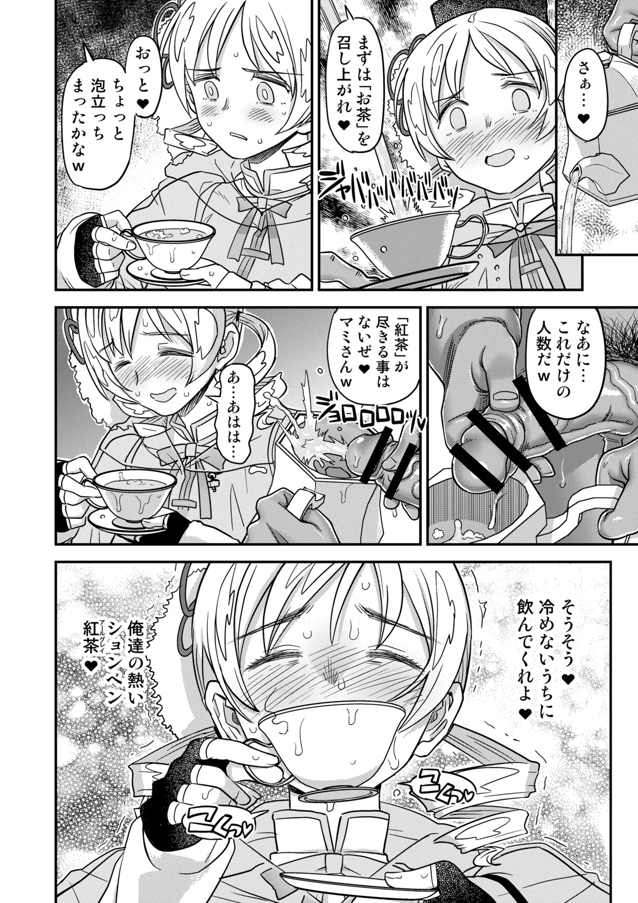 Roshutsu Chikan Masukaki Benjo page 76 featuring mami tomoe puella magi madoka magica parody - sole female nakadashi hentai manga - read online free