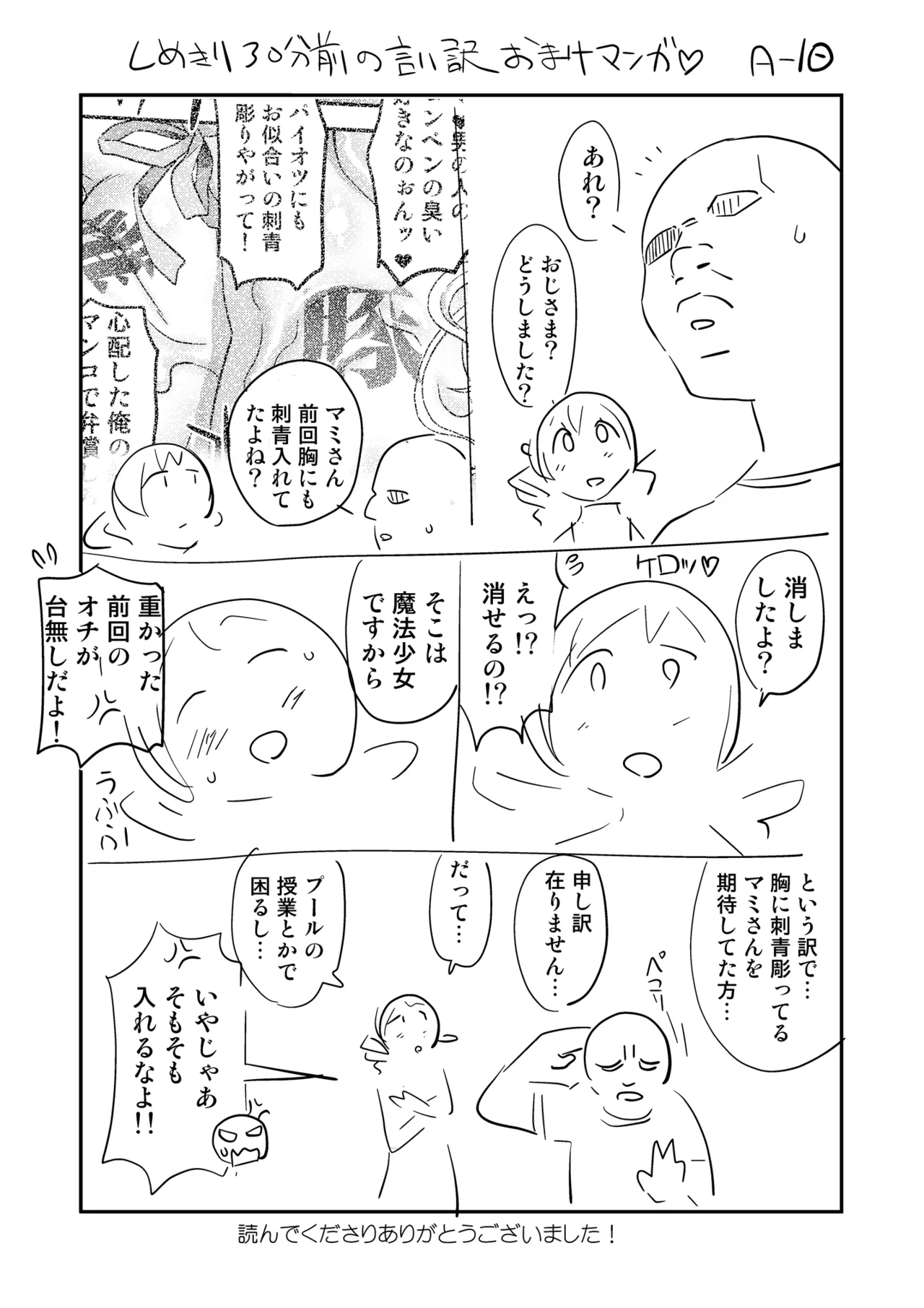 Roshutsu Chikan Masukaki Benjo page 81 featuring mami tomoe puella magi madoka magica parody - sole female nakadashi hentai manga - read online free