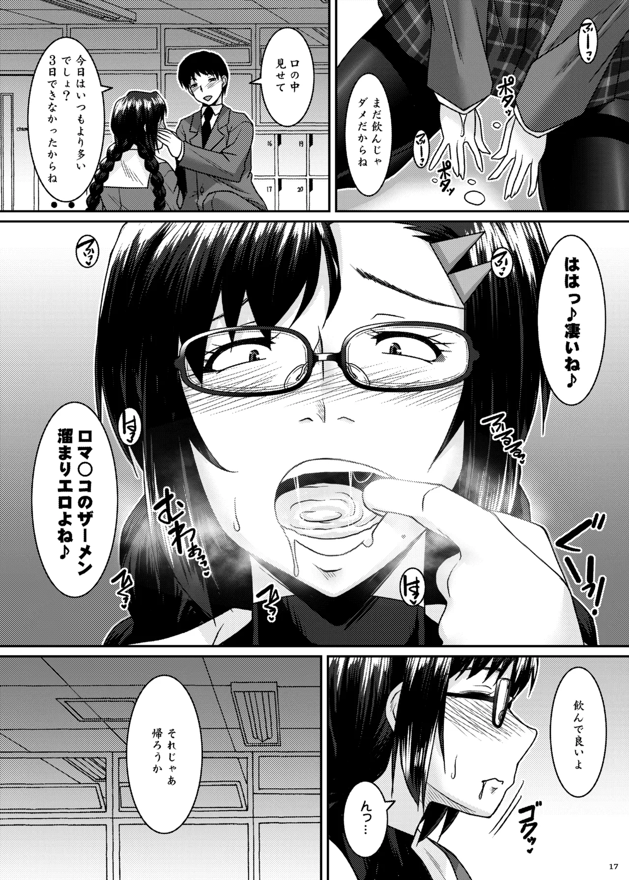 Sanpakugan Iinchou Kaihatsuki - Page 17