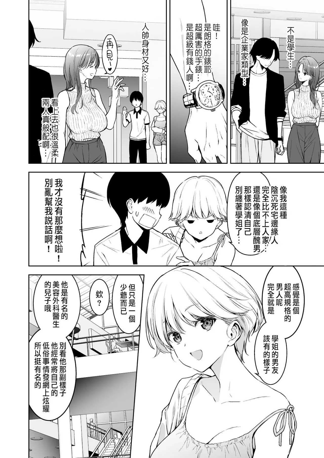 Binyuu no Kanojo ga Iru no ni Taisoubu no Bakunyuu ga Sasottekuru 3 page 13 original parody - big breasts big ass hentai manga - read online free
