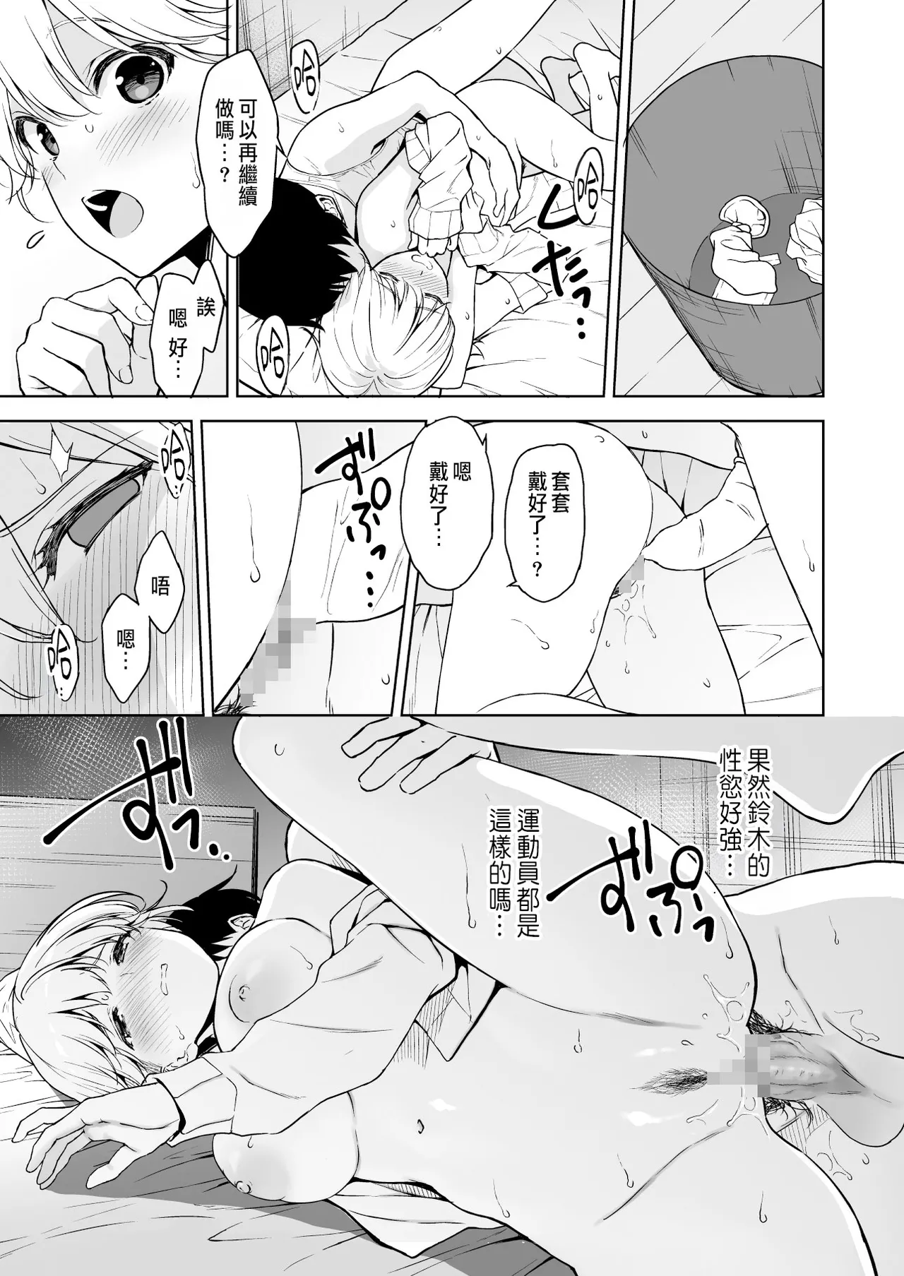 Binyuu no Kanojo ga Iru no ni Taisoubu no Bakunyuu ga Sasottekuru 3 page 30 original parody - sole male nakadashi hentai manga - read online free
