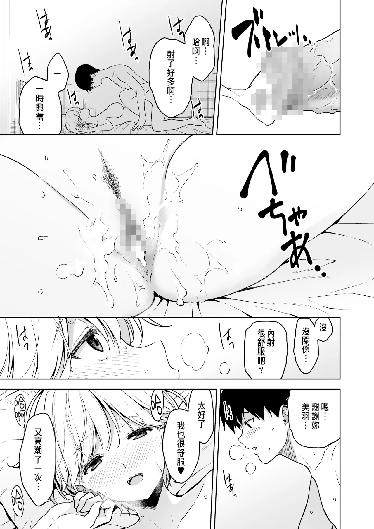 Binyuu no Kanojo ga Iru no ni Taisoubu no Bakunyuu ga Sasottekuru 3 page 36 original parody - sole male nakadashi hentai manga - read online free