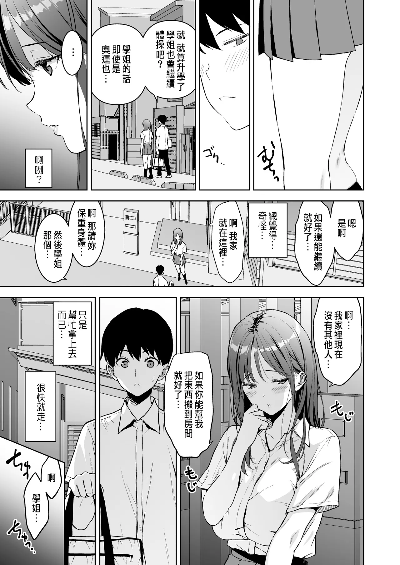 Binyuu no Kanojo ga Iru no ni Taisoubu no Bakunyuu ga Sasottekuru 3 page 50 original parody - big breasts big ass hentai manga - read online free