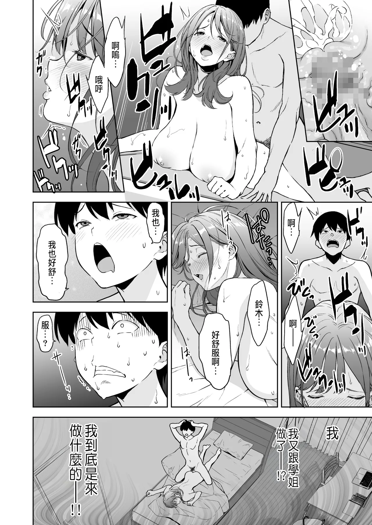 Binyuu no Kanojo ga Iru no ni Taisoubu no Bakunyuu ga Sasottekuru 3 page 79 original parody - sole male nakadashi hentai manga - read online free