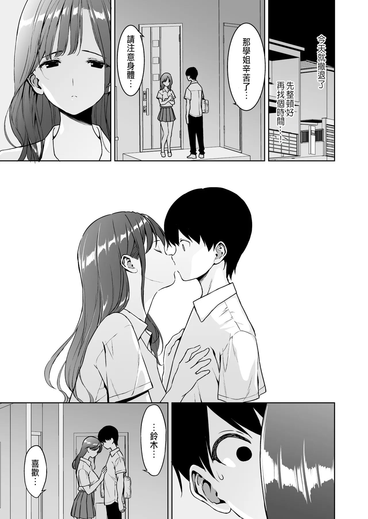 Binyuu no Kanojo ga Iru no ni Taisoubu no Bakunyuu ga Sasottekuru 3 page 80 original parody - sole male nakadashi hentai manga - read online free
