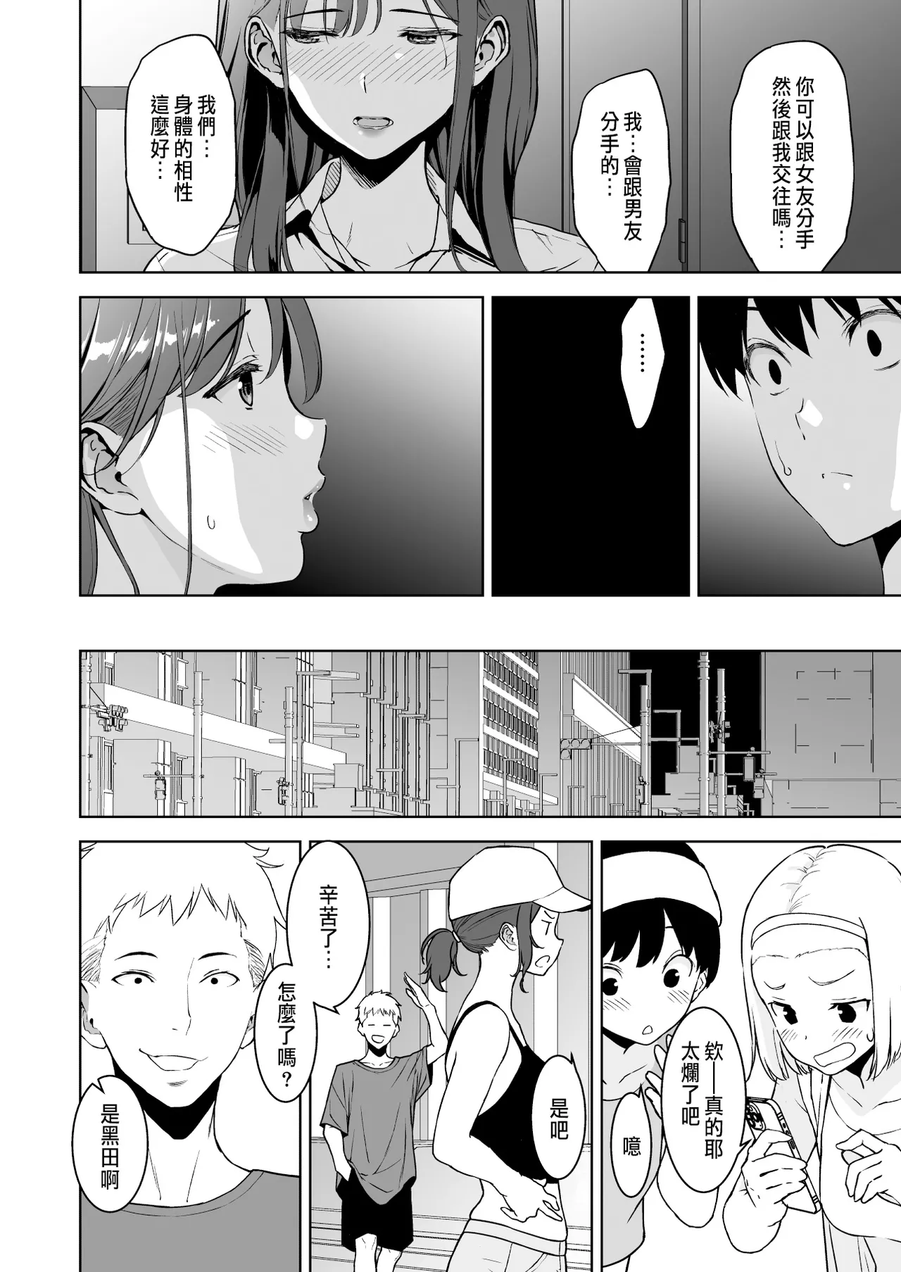 Binyuu no Kanojo ga Iru no ni Taisoubu no Bakunyuu ga Sasottekuru 3 page 81 original parody - big breasts big ass hentai manga - read online free