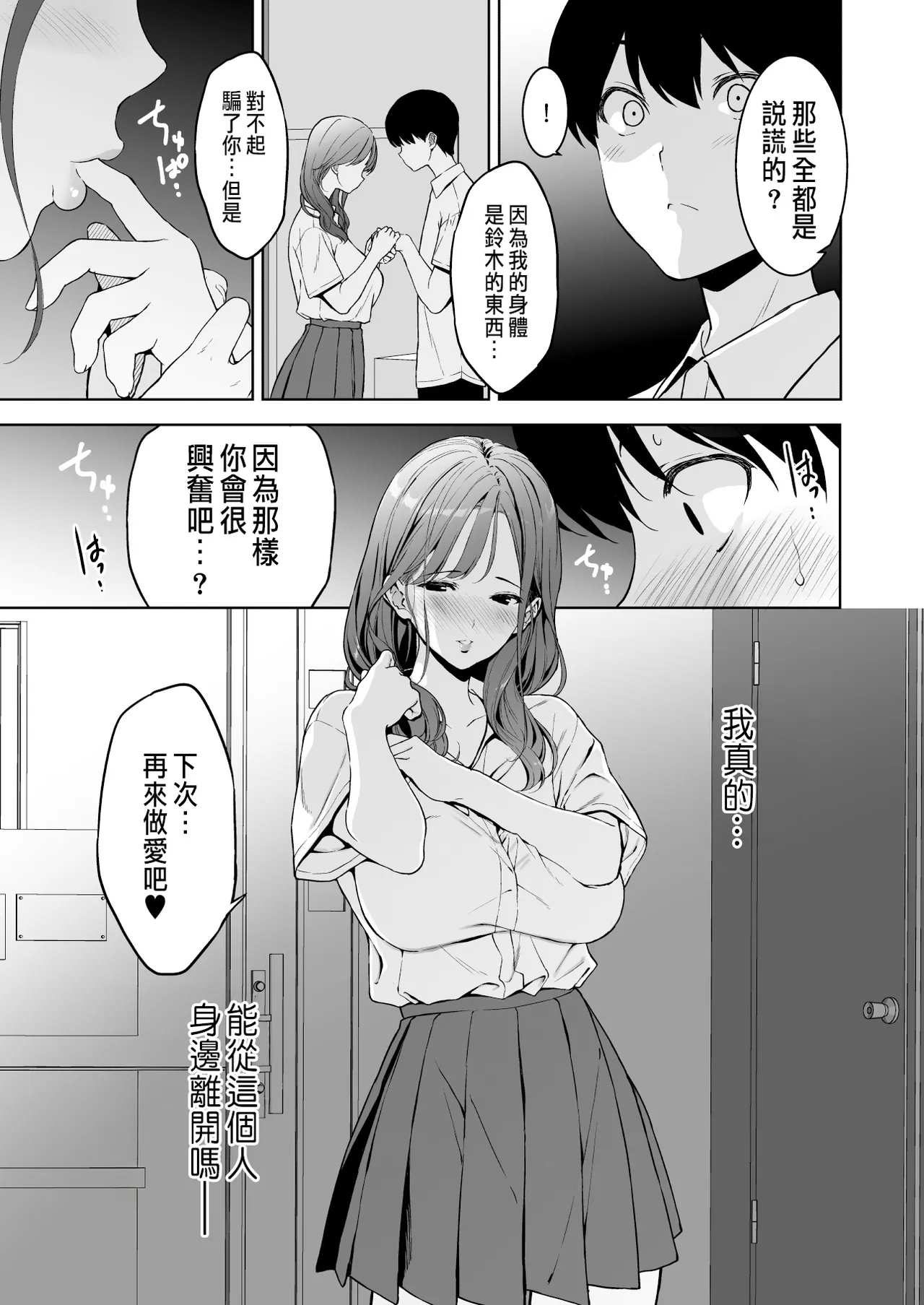 Binyuu no Kanojo ga Iru no ni Taisoubu no Bakunyuu ga Sasottekuru 3 page 84 original parody - big breasts big ass hentai manga - read online free