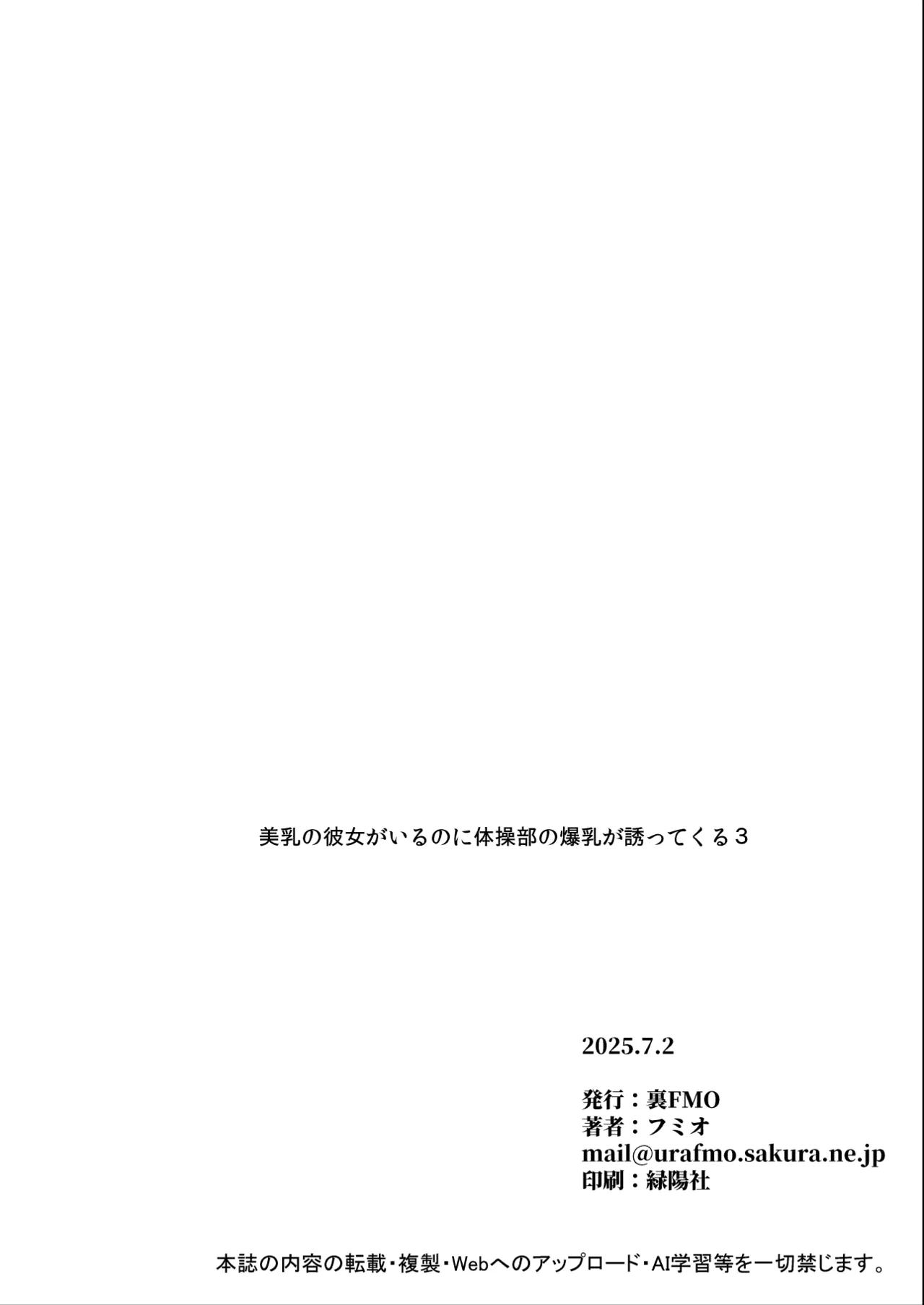 Binyuu no Kanojo ga Iru no ni Taisoubu no Bakunyuu ga Sasottekuru 3 page 85 original parody - big breasts big ass hentai manga - read online free