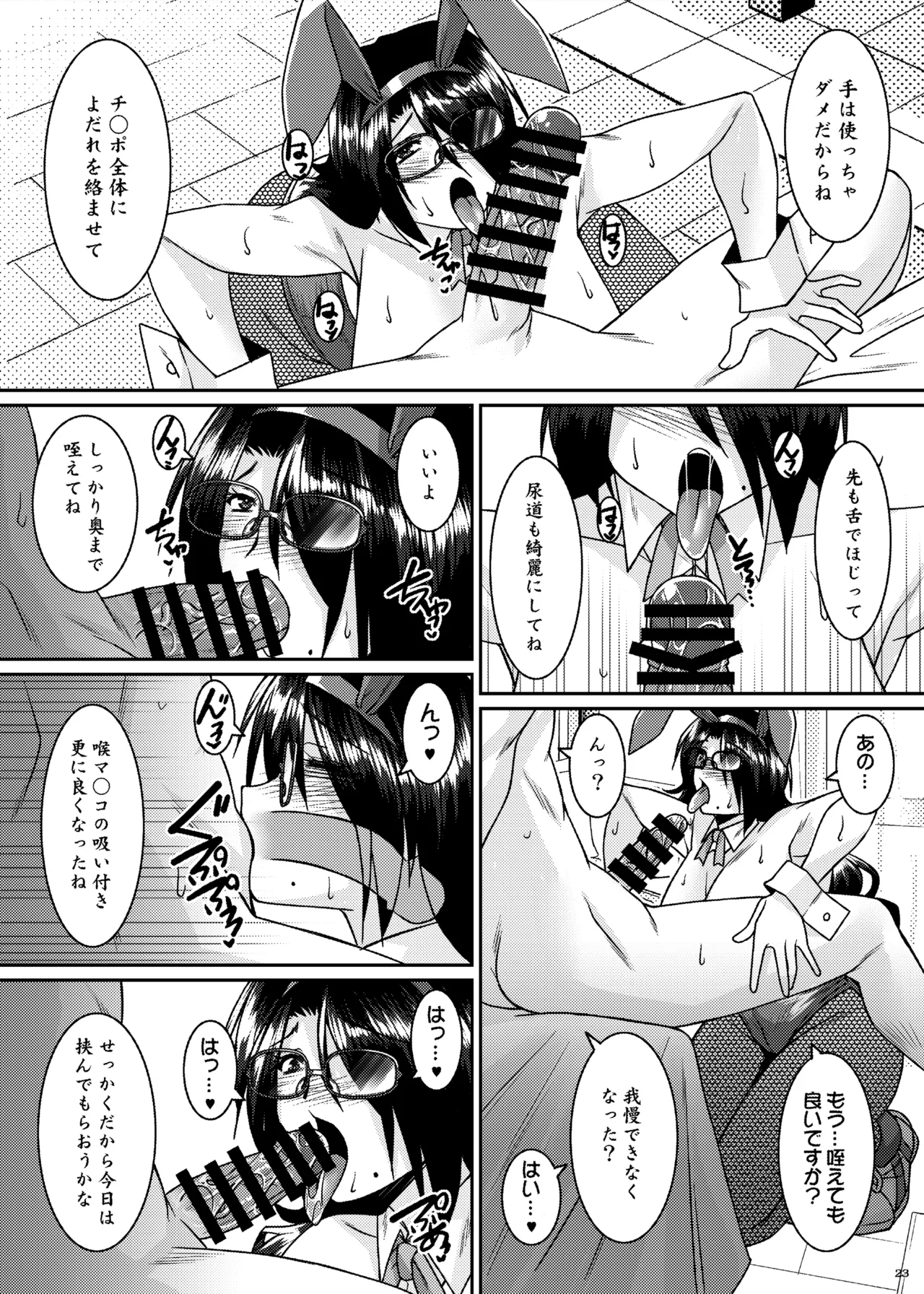 Kinrui-Kei Joshi wa Cosplay Uriko no Yume o Miru ka page 23 original parody - big breasts glasses hentai manga - read online free