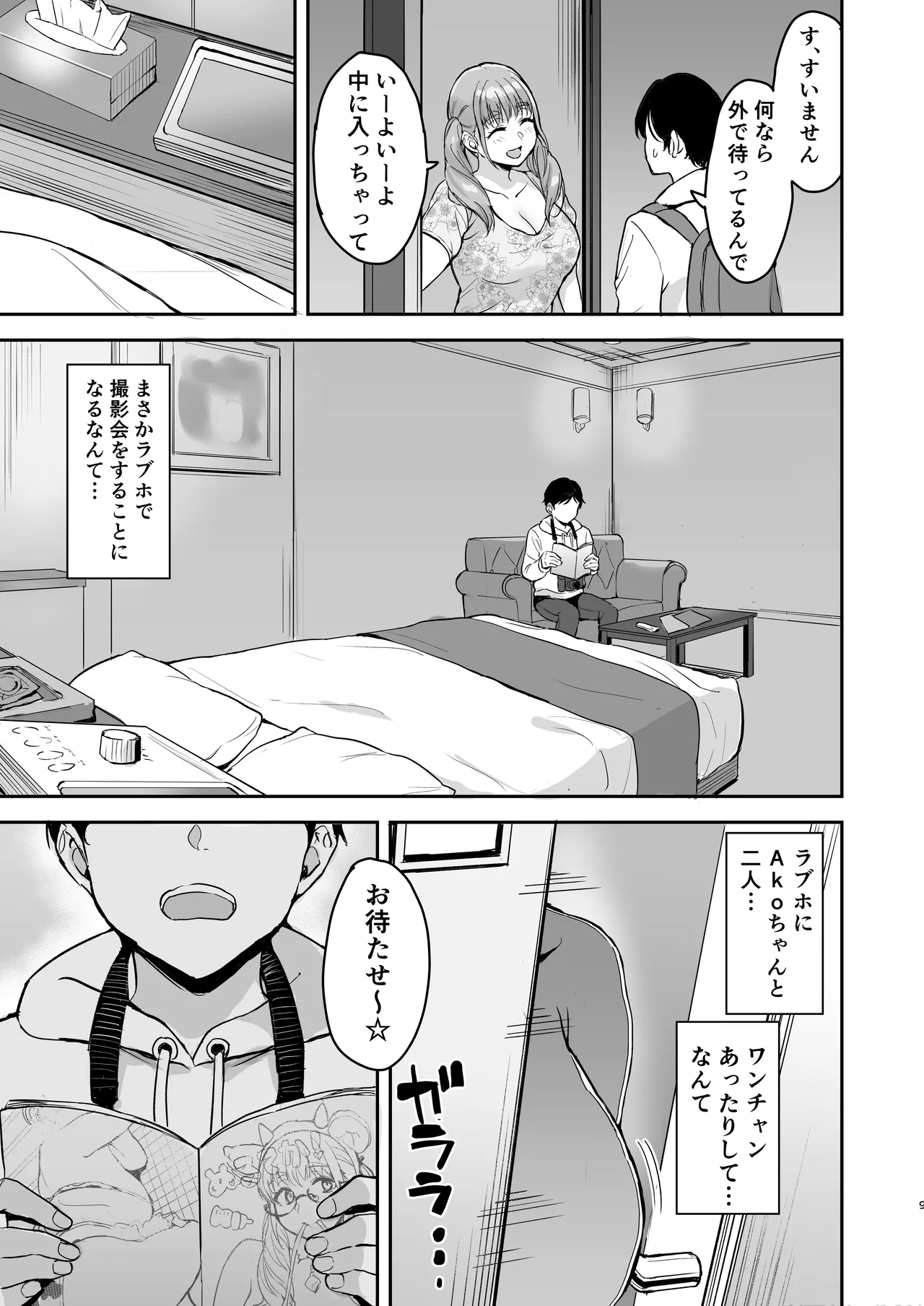 AkoPai to LoveHo Satsueikai Tennen K Cup no Honmono Cosplayer no Afureru Kaniku ni Asa made Shibori Tsukusarete Maji de AkoPai Love sugita Ken page 10 original parody - sole female sole male hentai manga - read online free