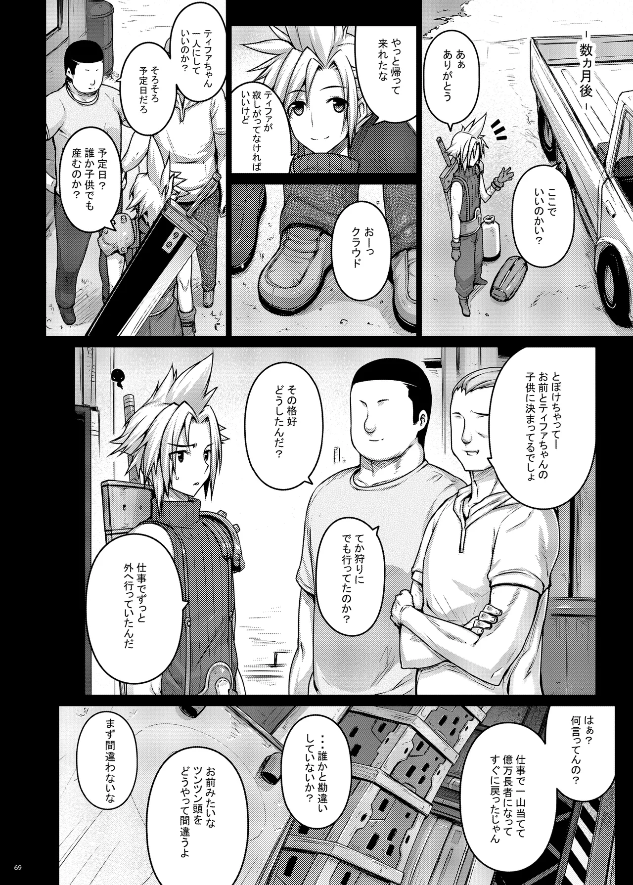 OPEN-ENDED page 69 featuring don corneo final fantasy vii parody - big breasts pregnant hentai manga - read online free