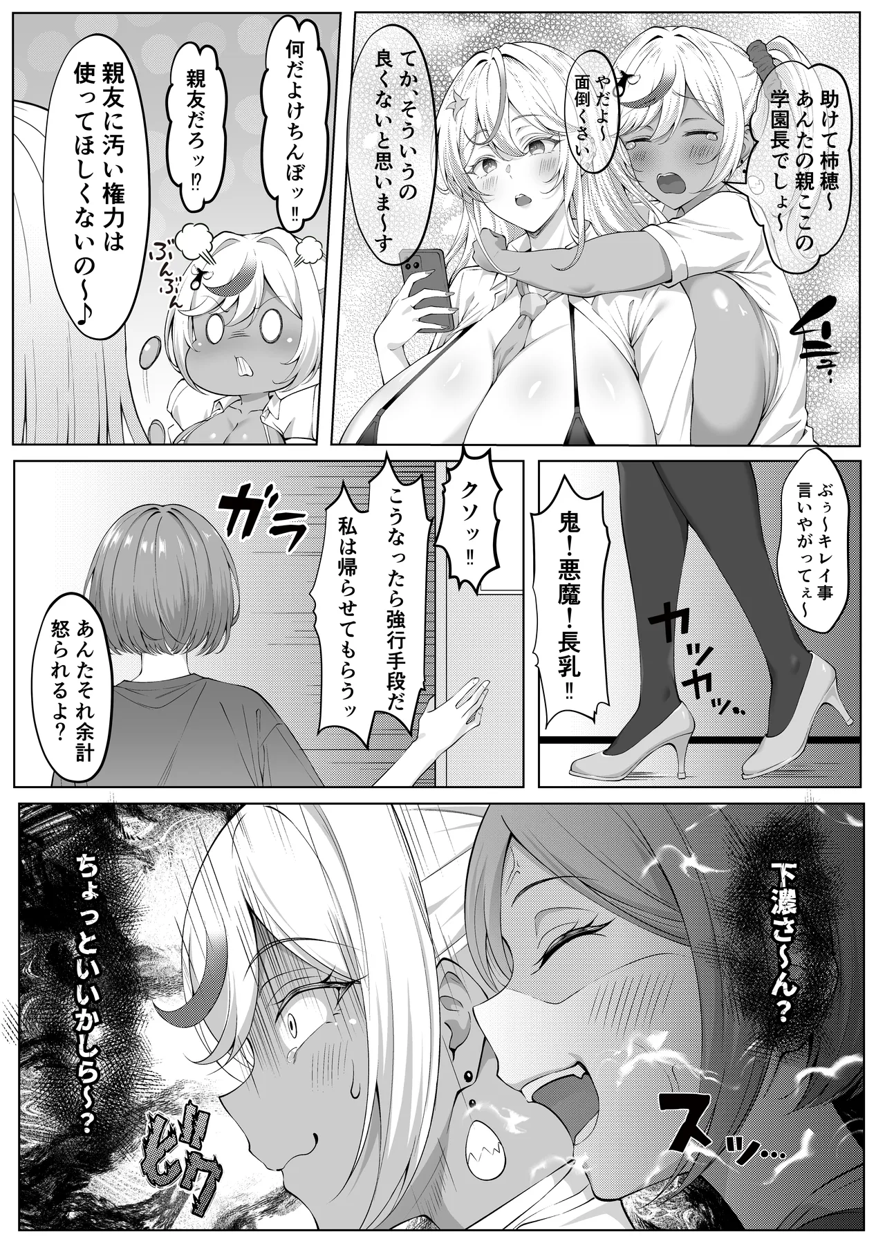 Dekachin Futanari Gal - Page 21