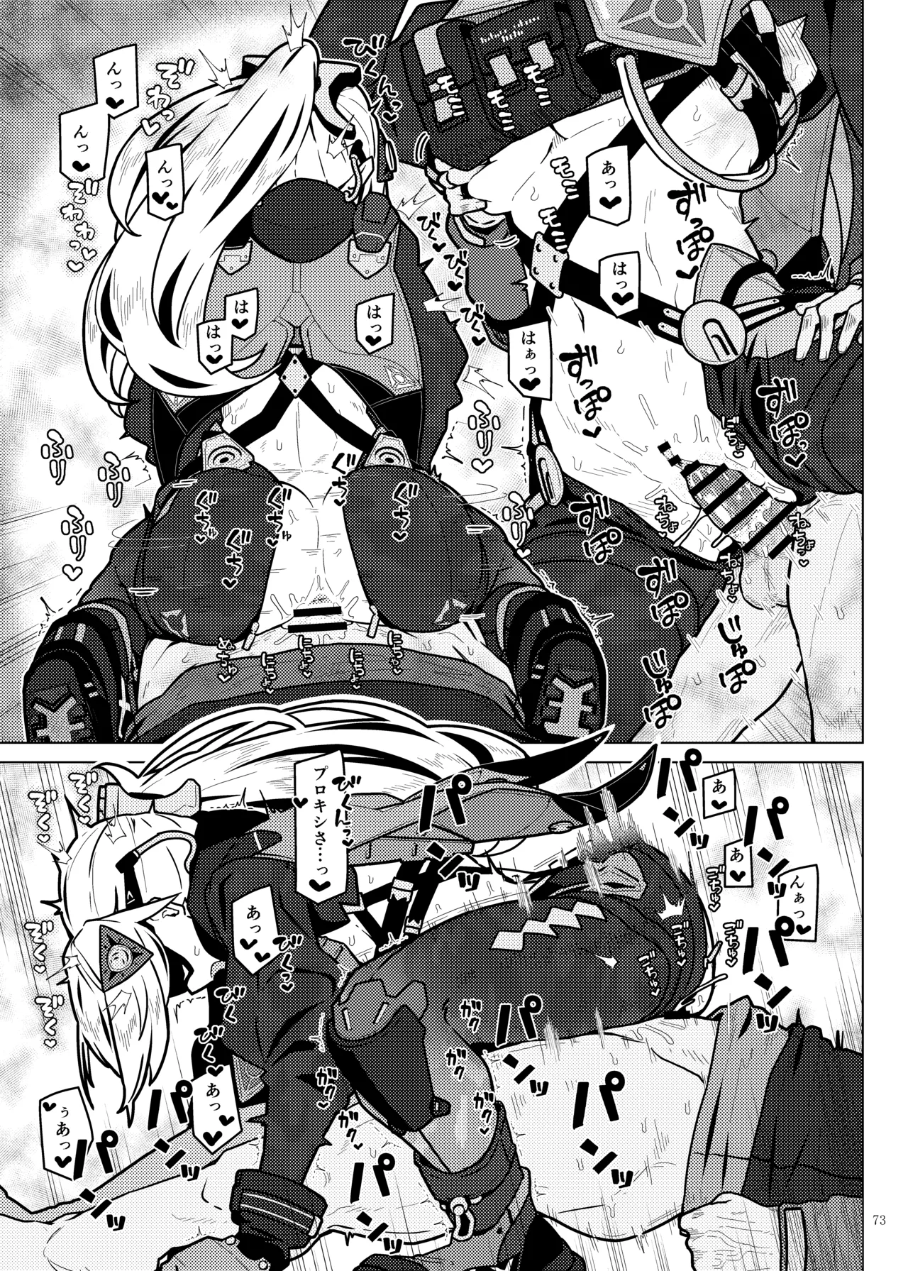 ZenZero Icha Love Ero Goudou "ZenEro" Vol.2 - Page 75