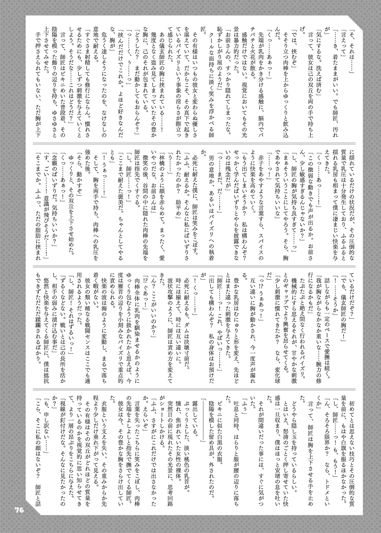 ZenZero Icha Love Ero Goudou "ZenEro" Vol.2 - Page 78
